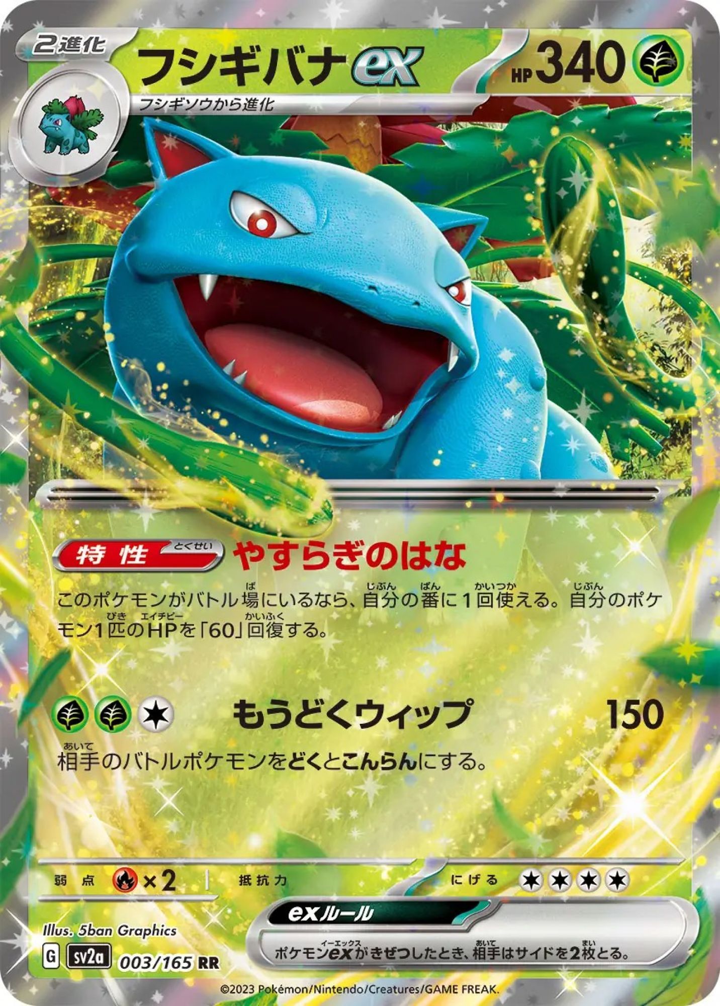 Venusaur ex 003/165 Double Rare Holo SV2a (JPN)