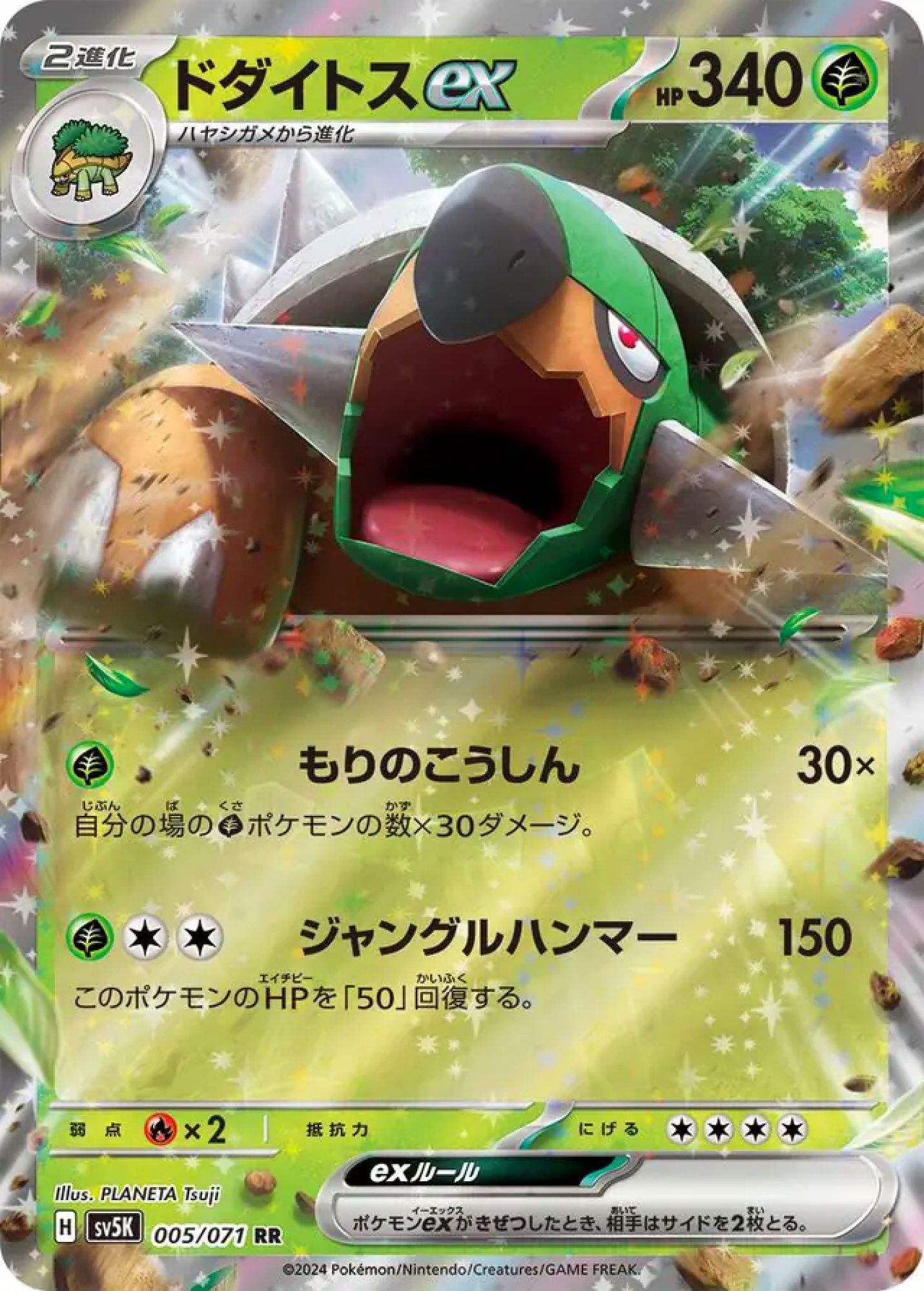 Torterra ex 005/71 Double Rare SV5K (JPN)
