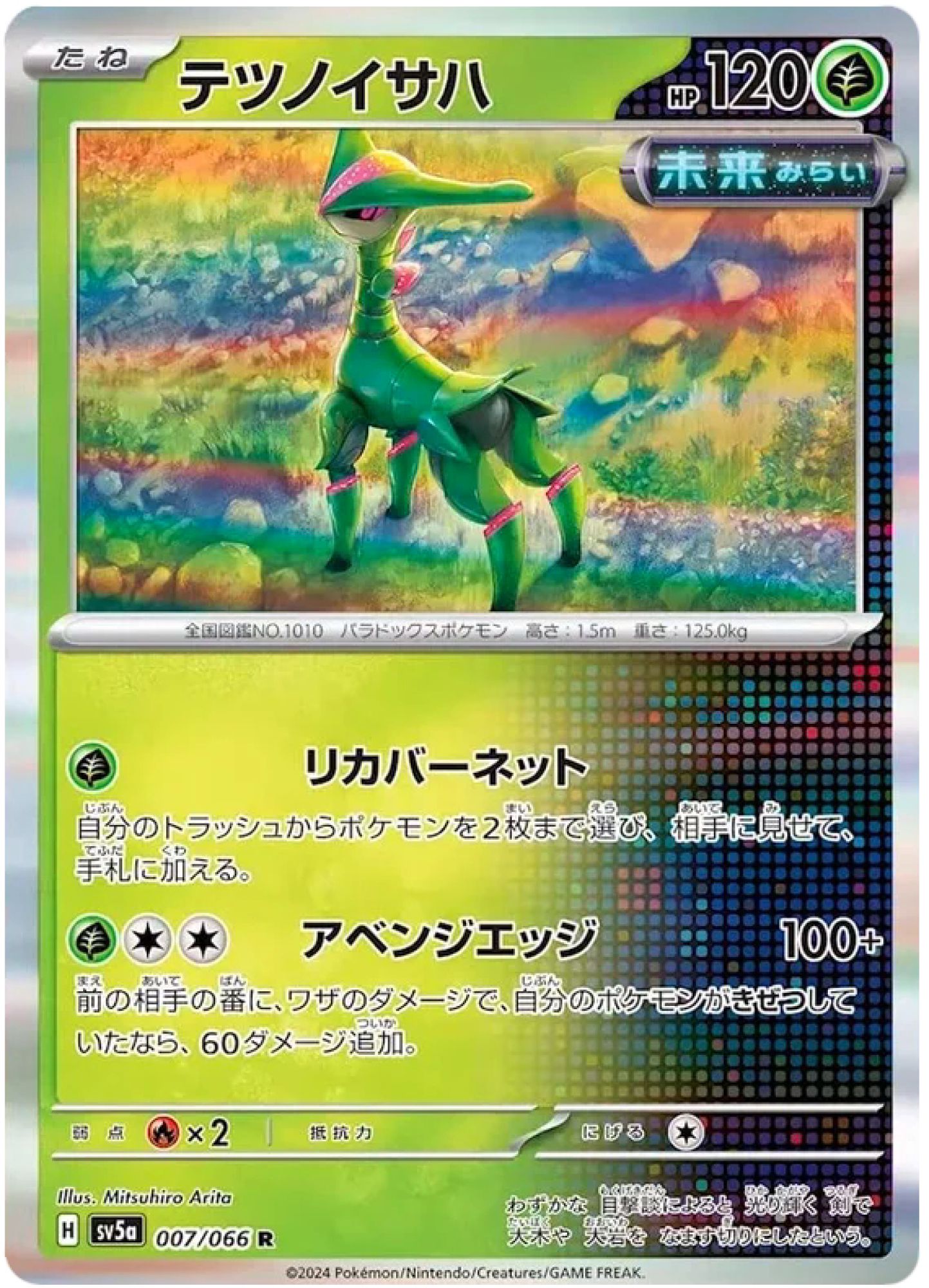 Iron Leaves 007/66 Rare SV5a (JPN)