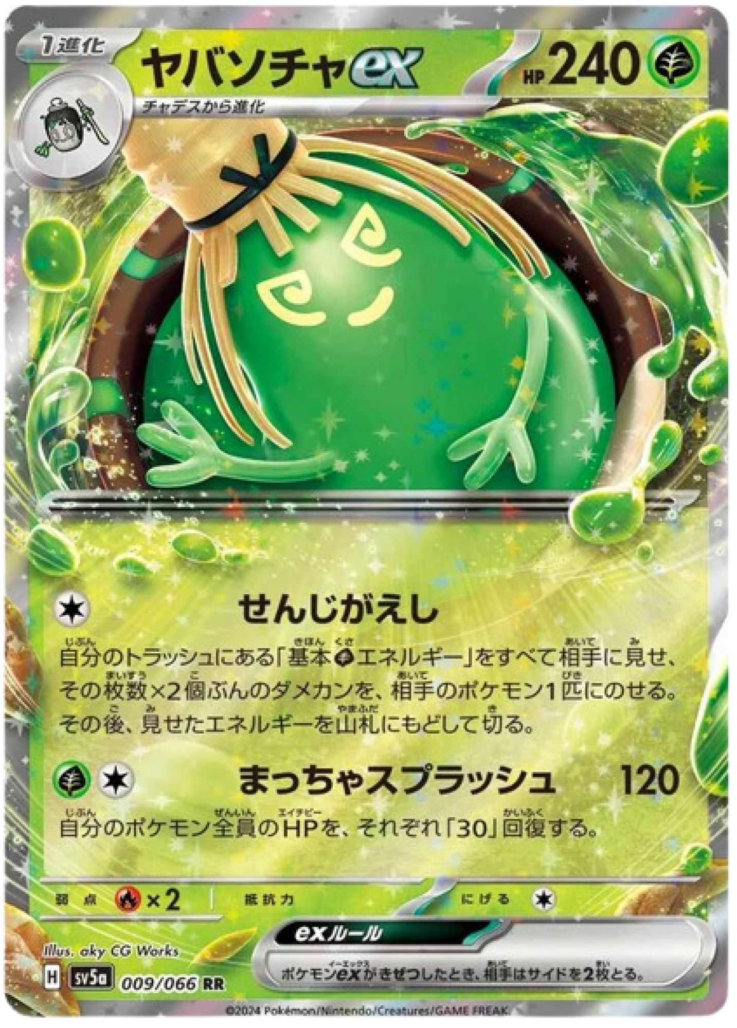 Sinistcha ex 009/66 Double Rare SV5a (JPN)