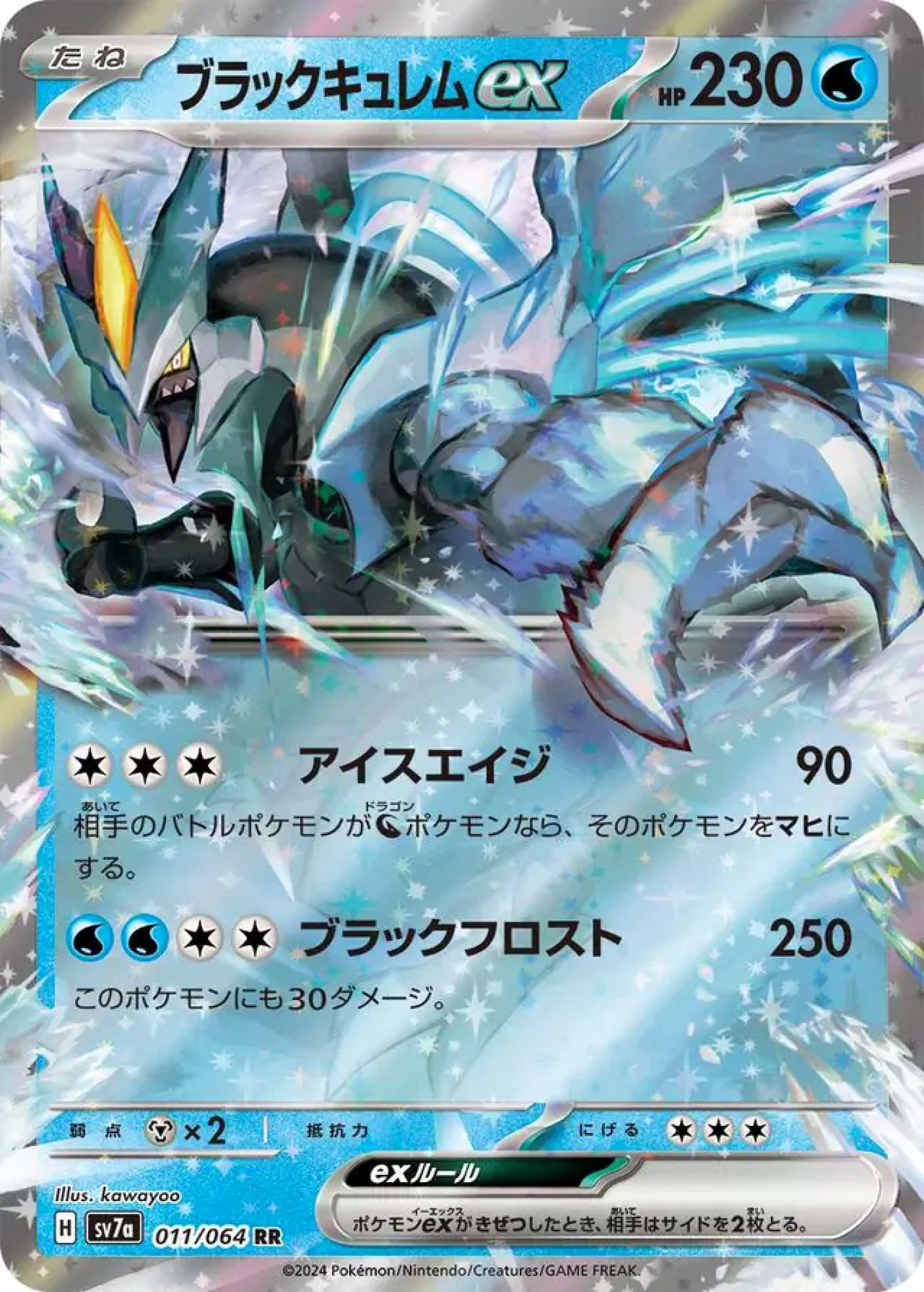 Black Kyurem ex 011/64 Uncommon SV7a (JPN)