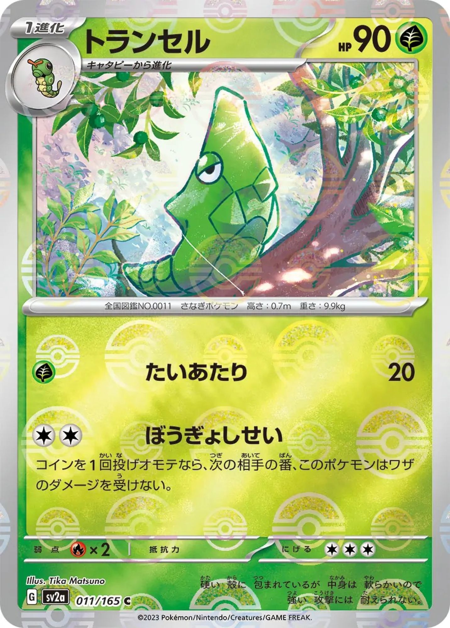 Metapod Poke Ball Reverse Holo 011/165 Common SV2a (JPN)