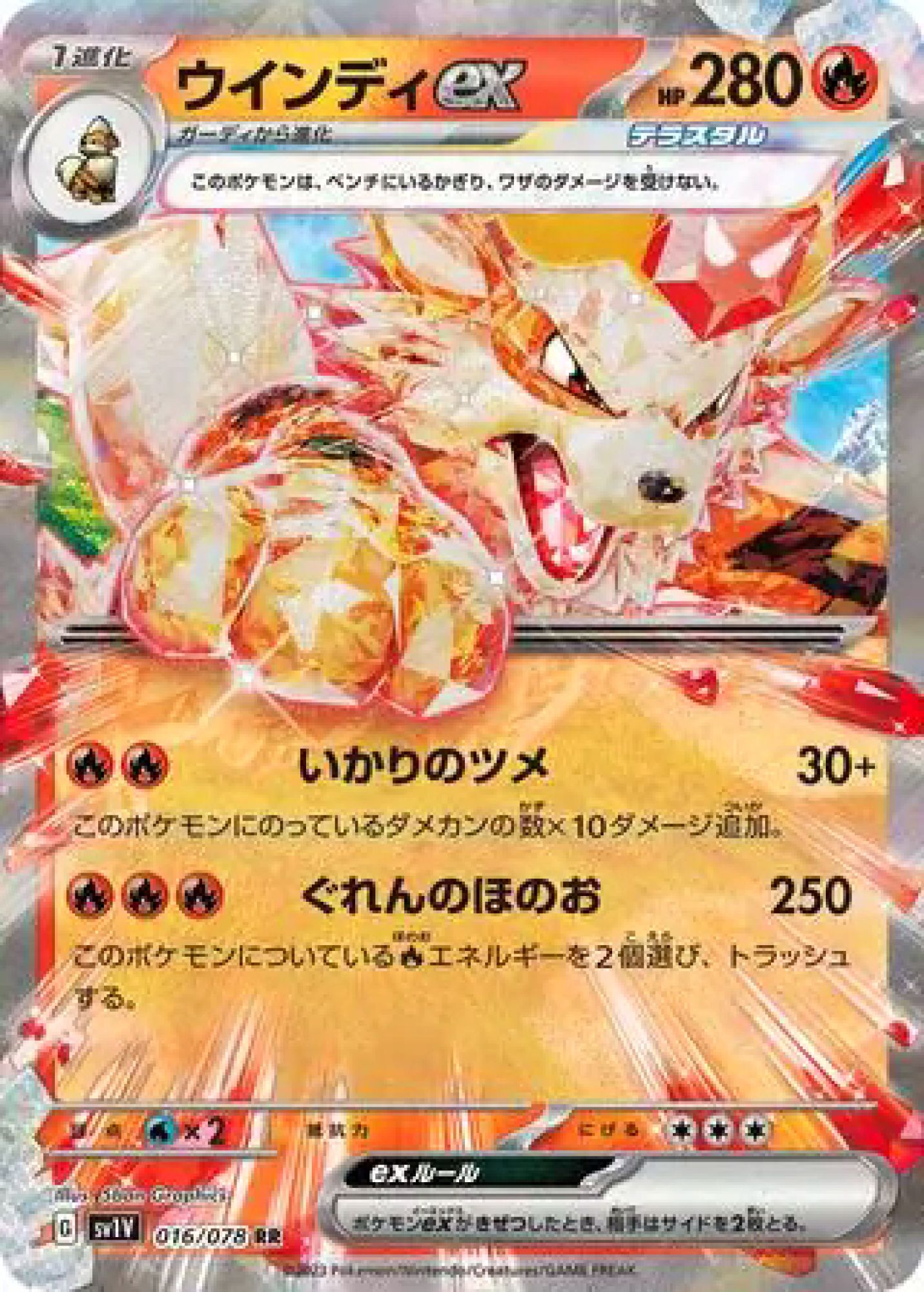 Arcanine ex 016/78 Double Rare SV1V (JPN)