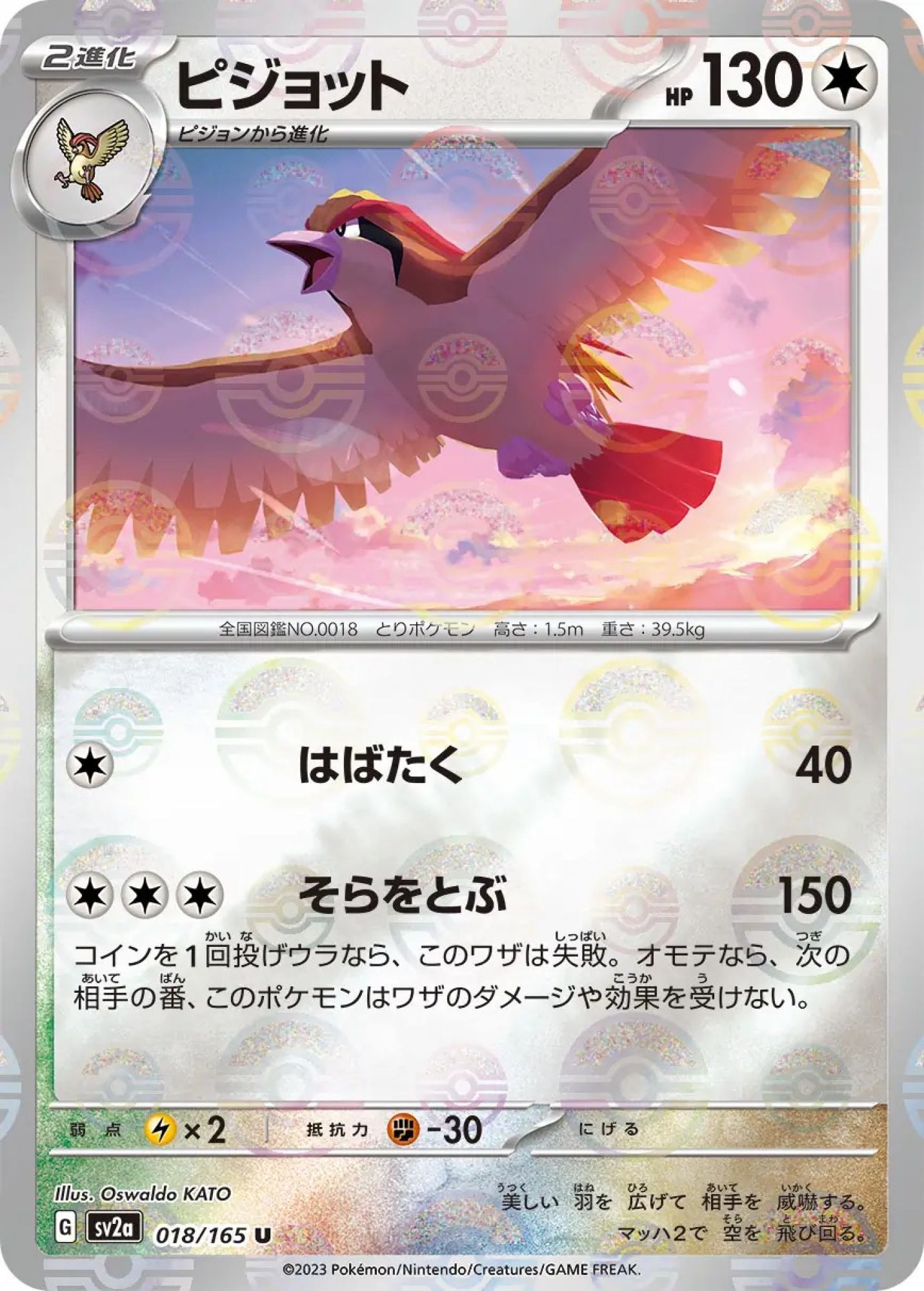 Pidgeot Poke Ball Reverse Holo 018/165 Uncommon SV2a (JPN)