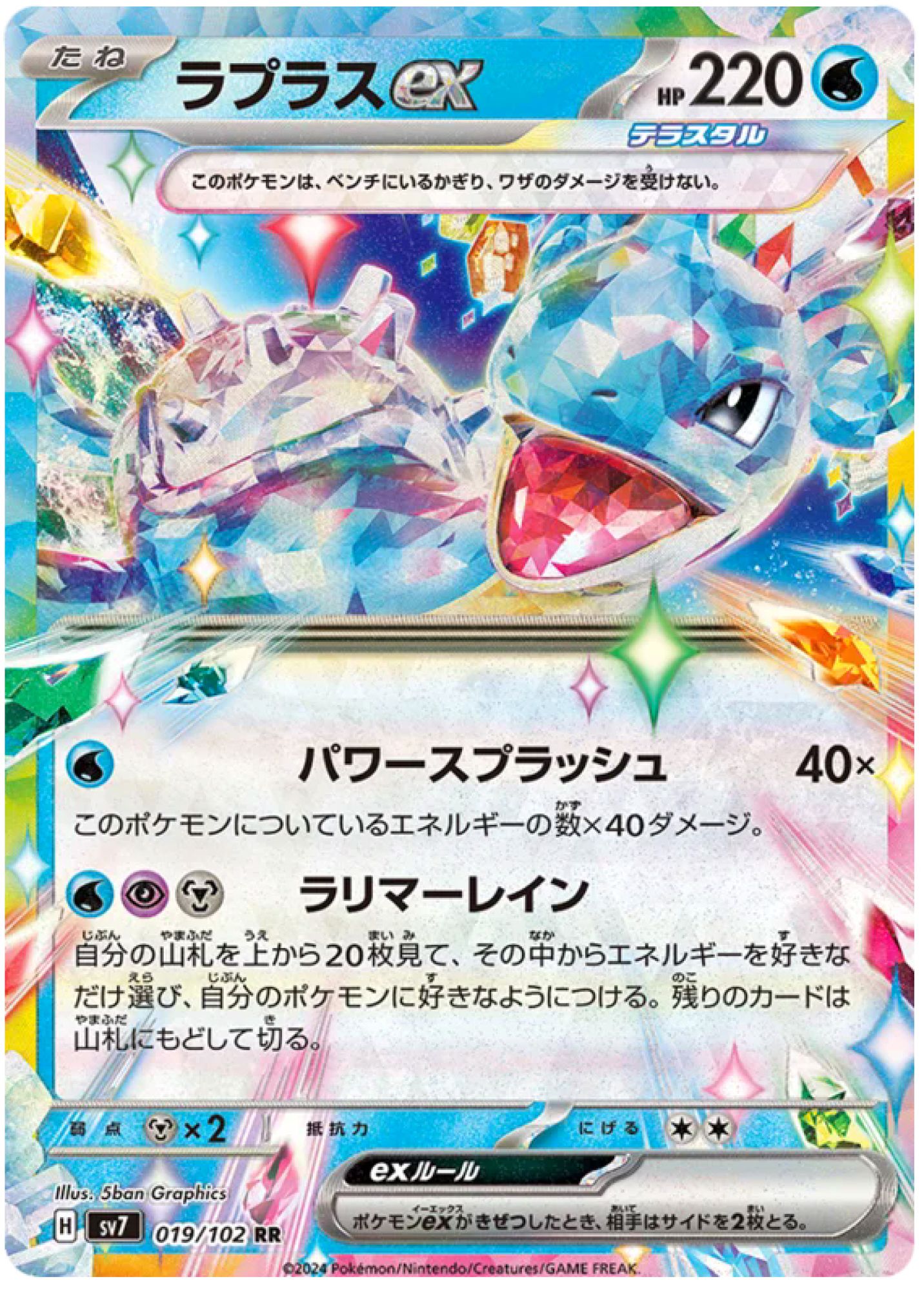 Lapras ex 019/102 Double Rare SV7 (JPN)