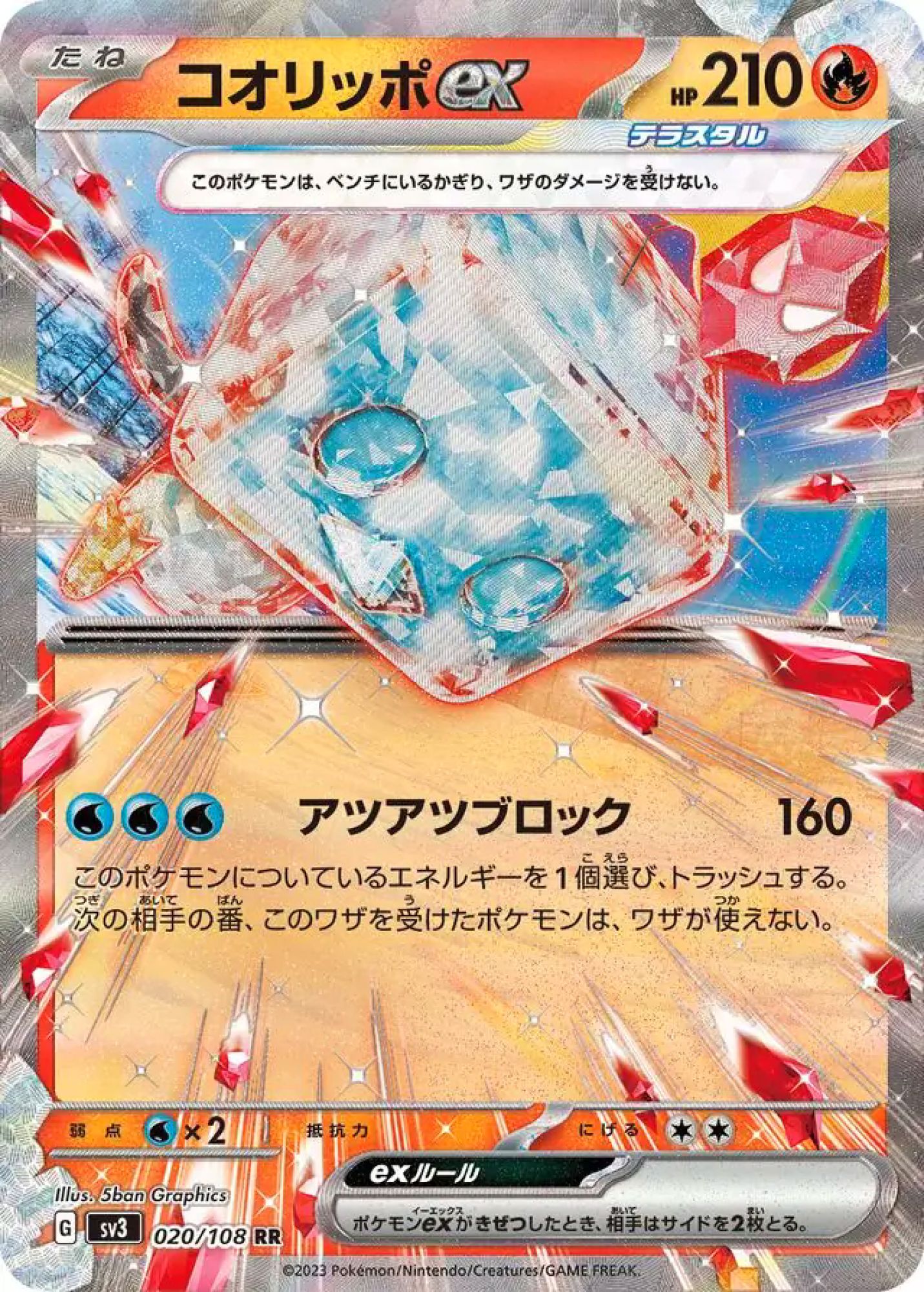 Eiscue ex 020/108 Double Rare SV3 (JPN)
