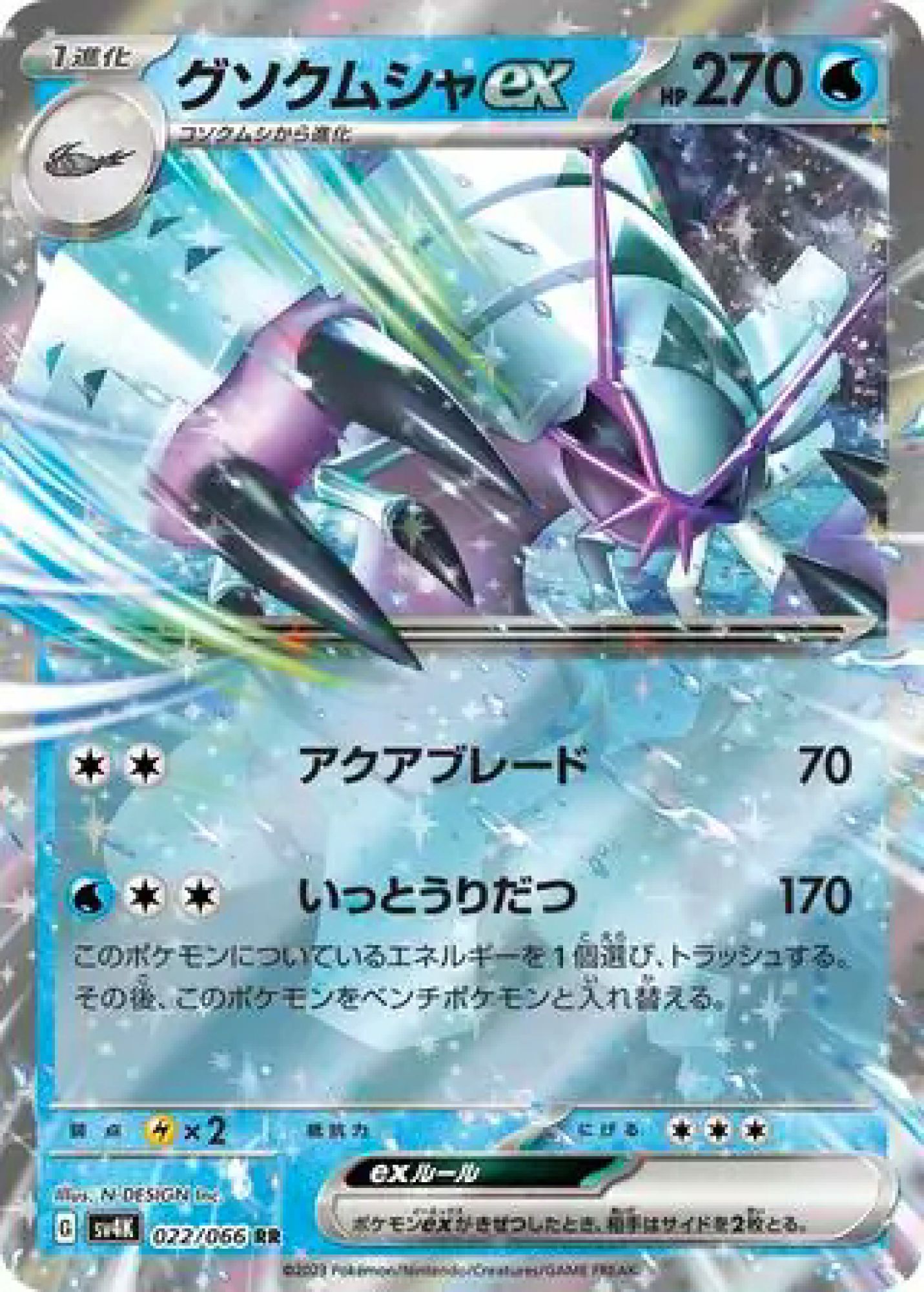 Golisopod ex 022/66 Double Rare SV4K (JPN)