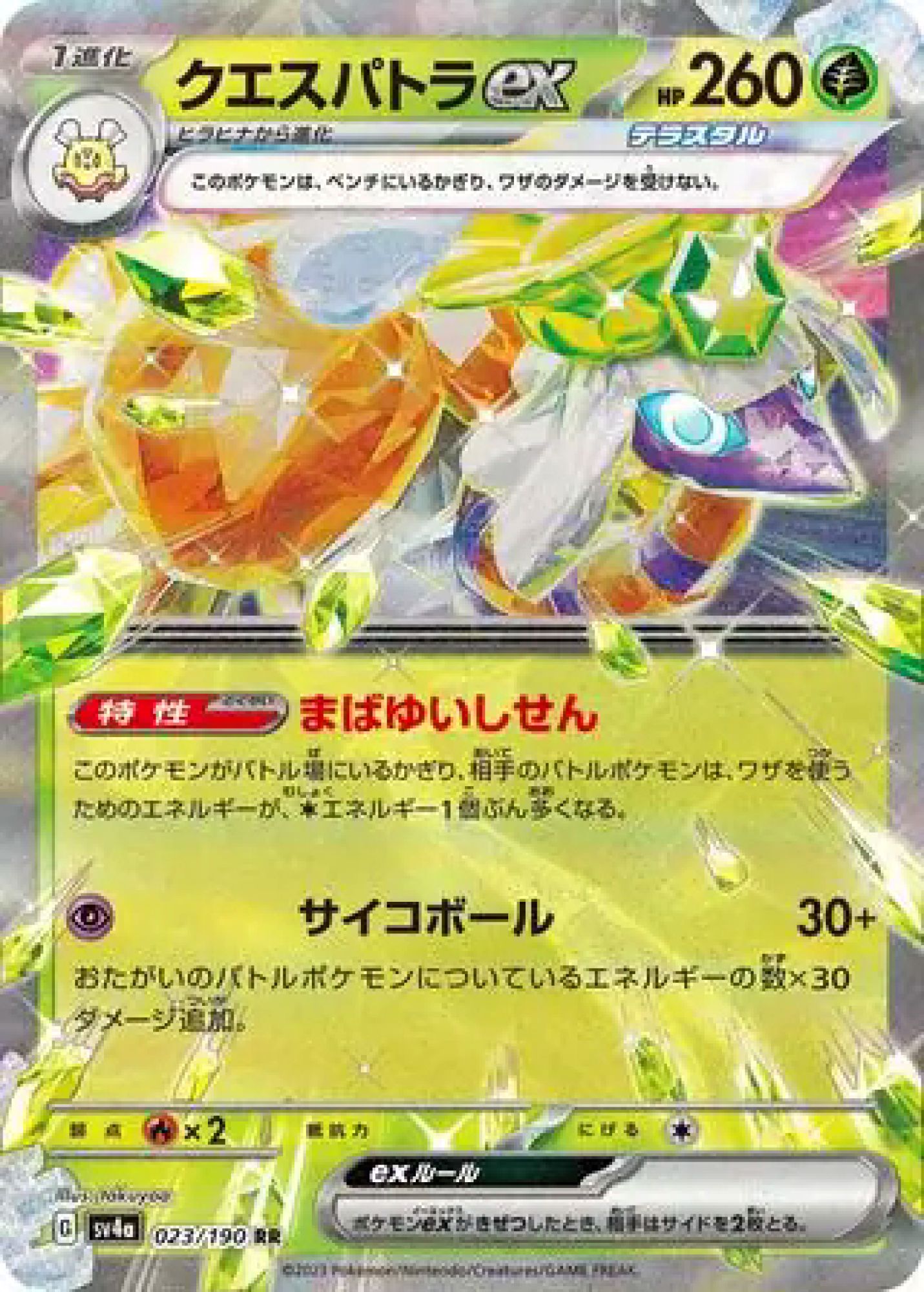 Espathra ex 023/190 Double Rare SV4a (JPN)