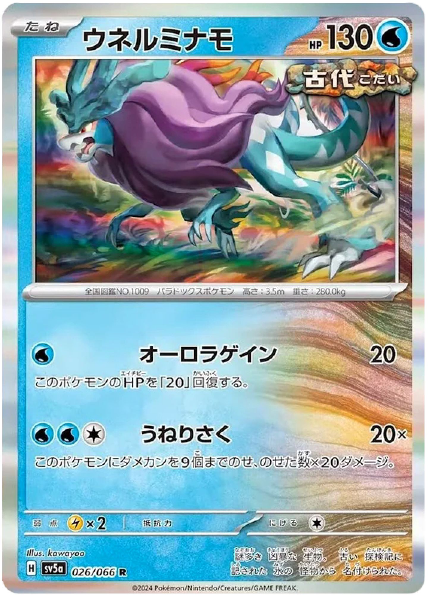 Walking Wake 026/66 Rare SV5a (JPN)