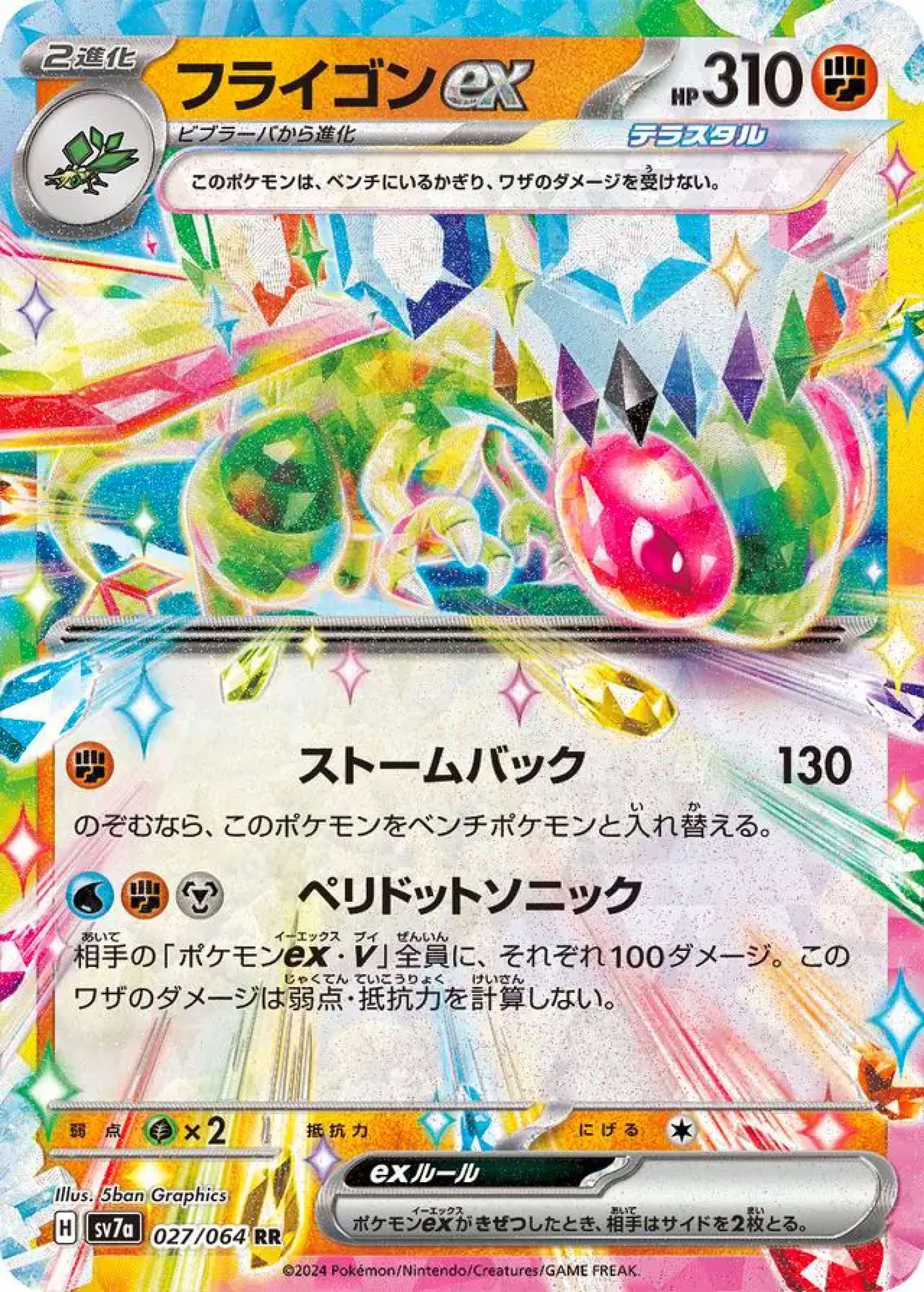 Flygon ex 027/64 Double Rare SV7a (JPN)