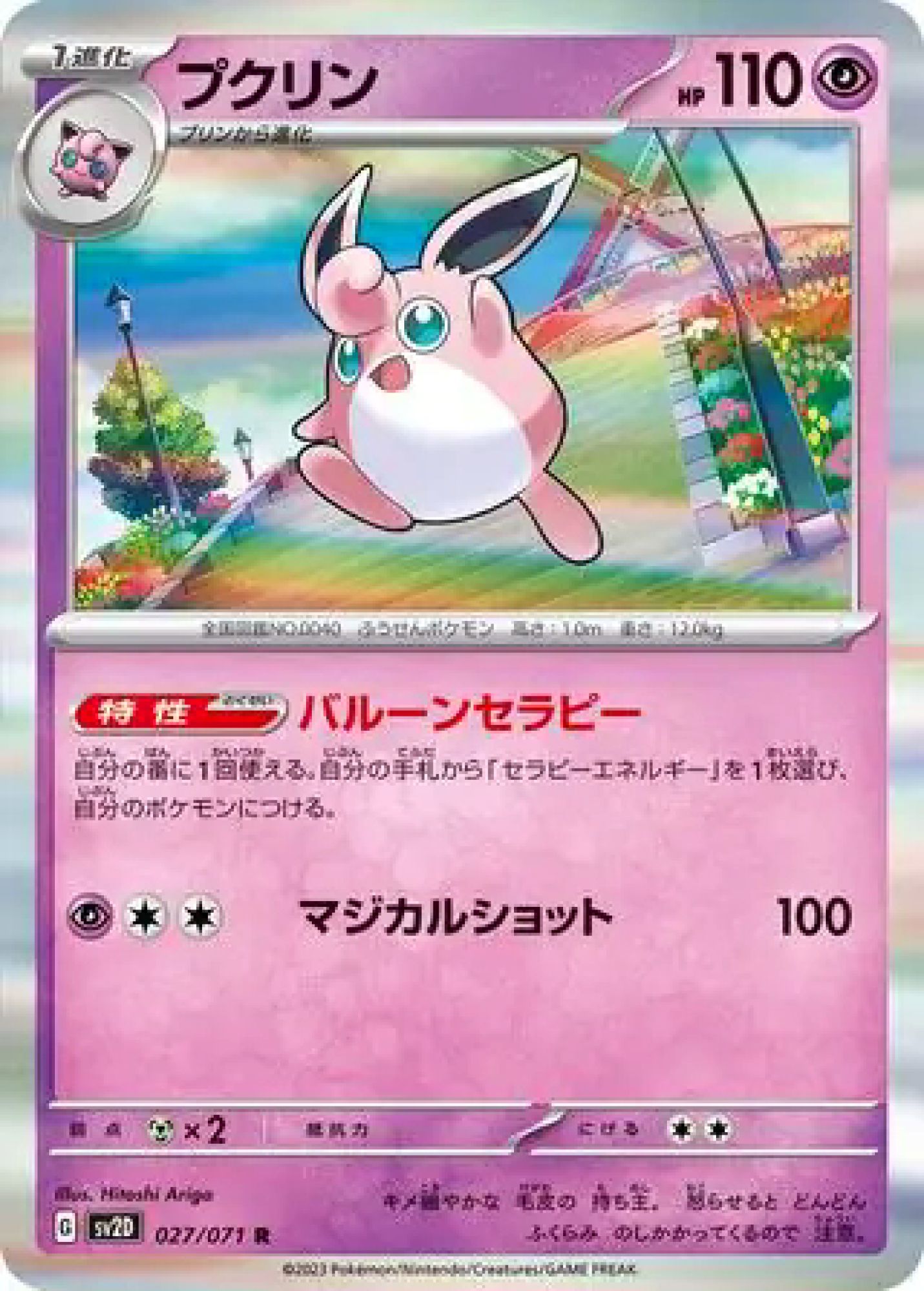 Wigglytuff 027/71 Rare SV2D (JPN)