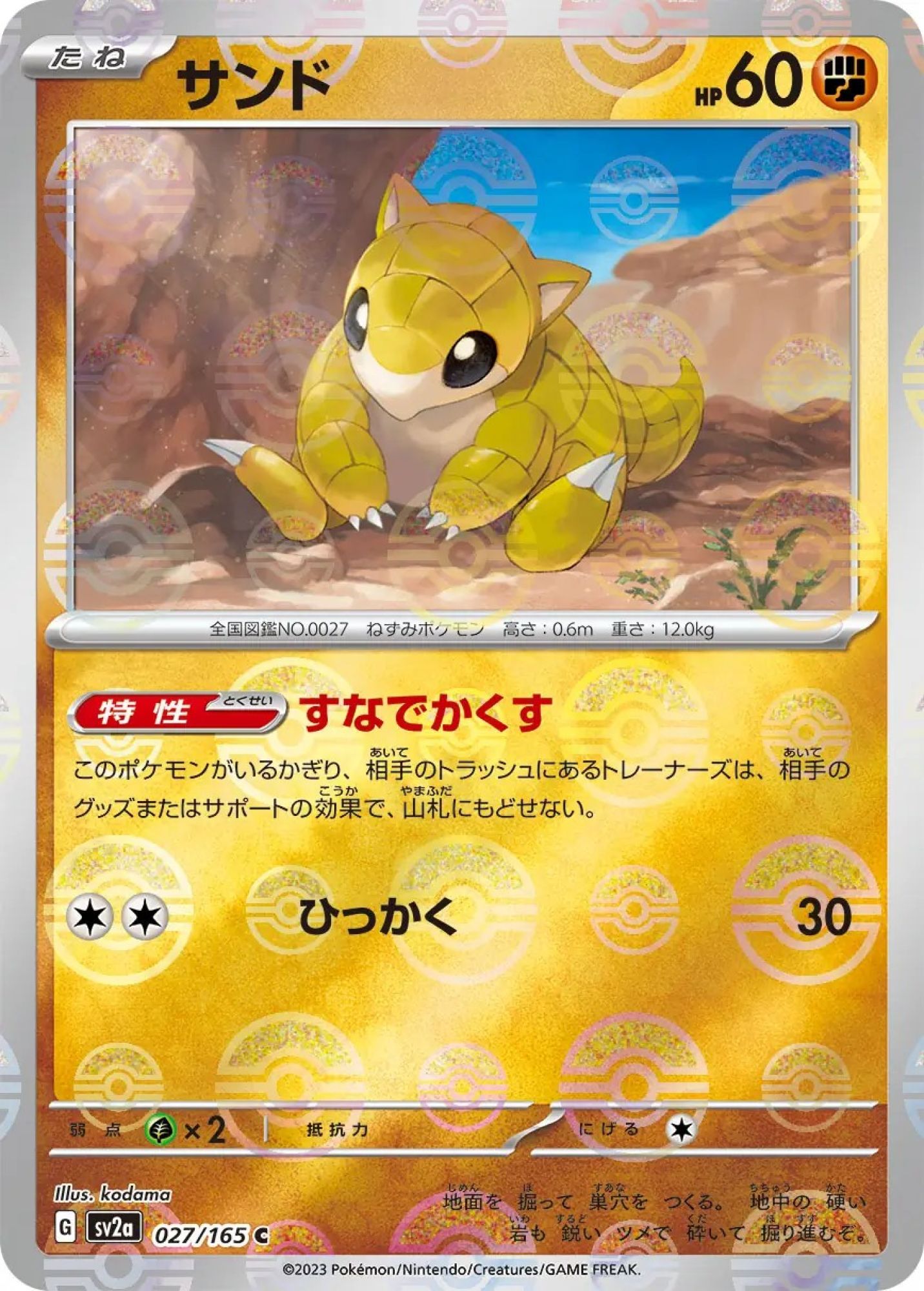 Sandshrew Poke Ball Reverse Holo 027/165 Common SV2a (JPN)