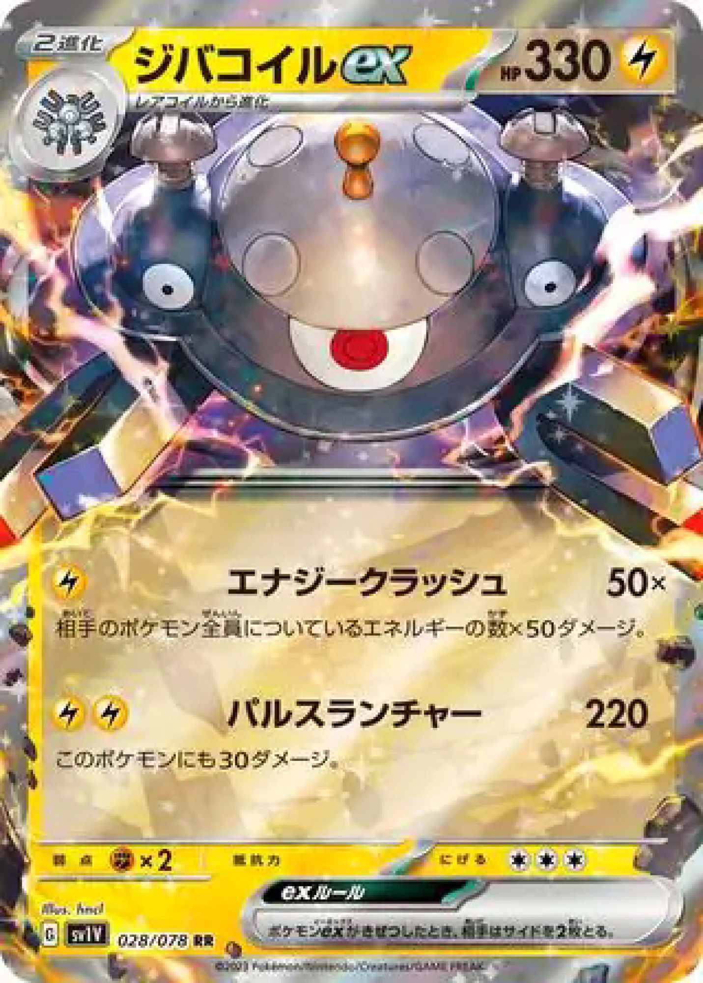 Magnezone ex 028/78 Double Rare SV1V (JPN)