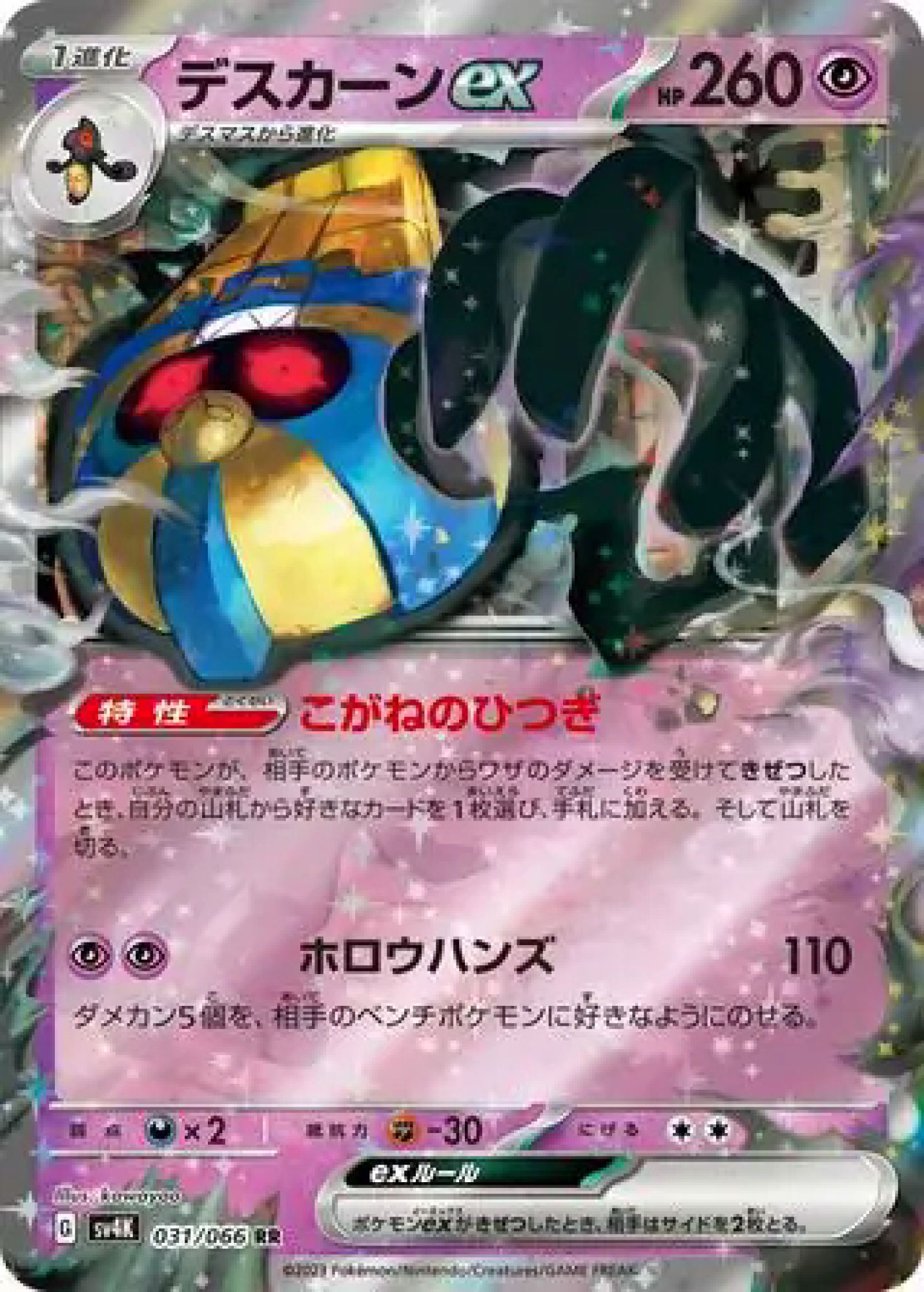 Cofagrigus ex 031/66 Double Rare SV4K (JPN)