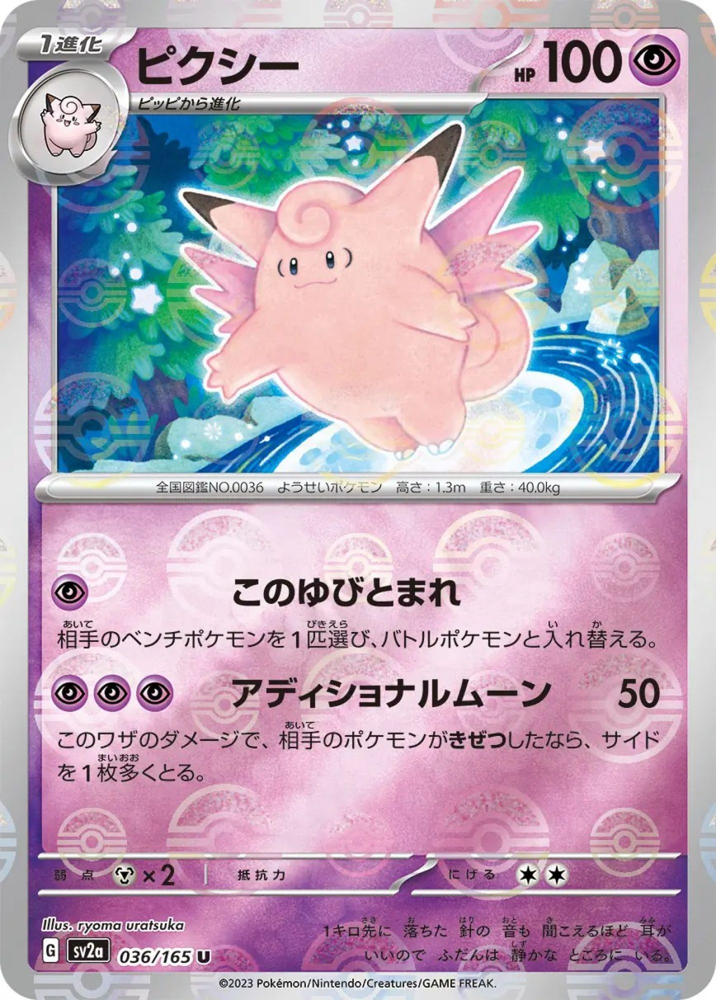Clefable Poke Ball Reverse Holo 036/165 Uncommon SV2a (JPN)
