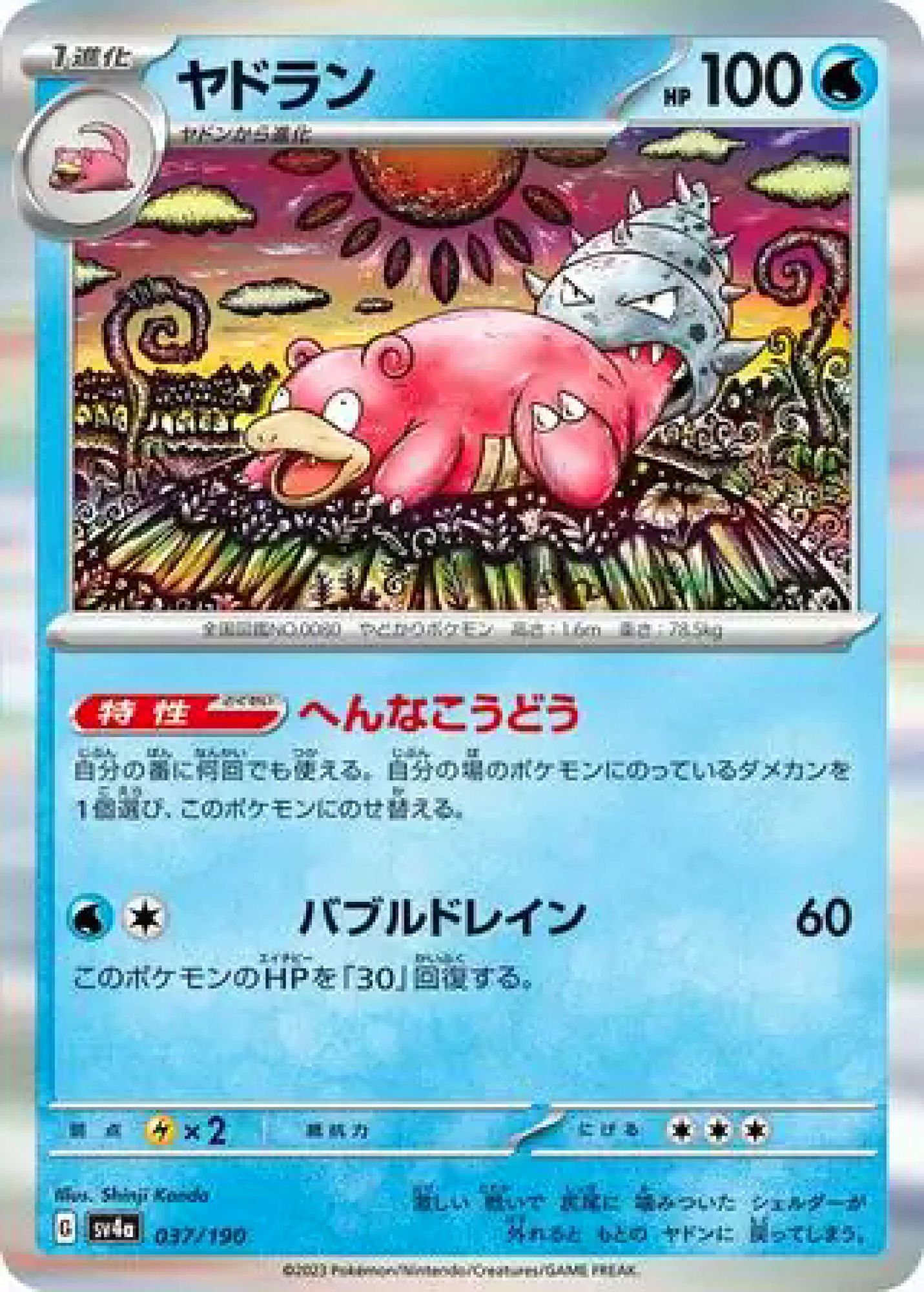 Slowbro 037/190 SV4a (JPN)