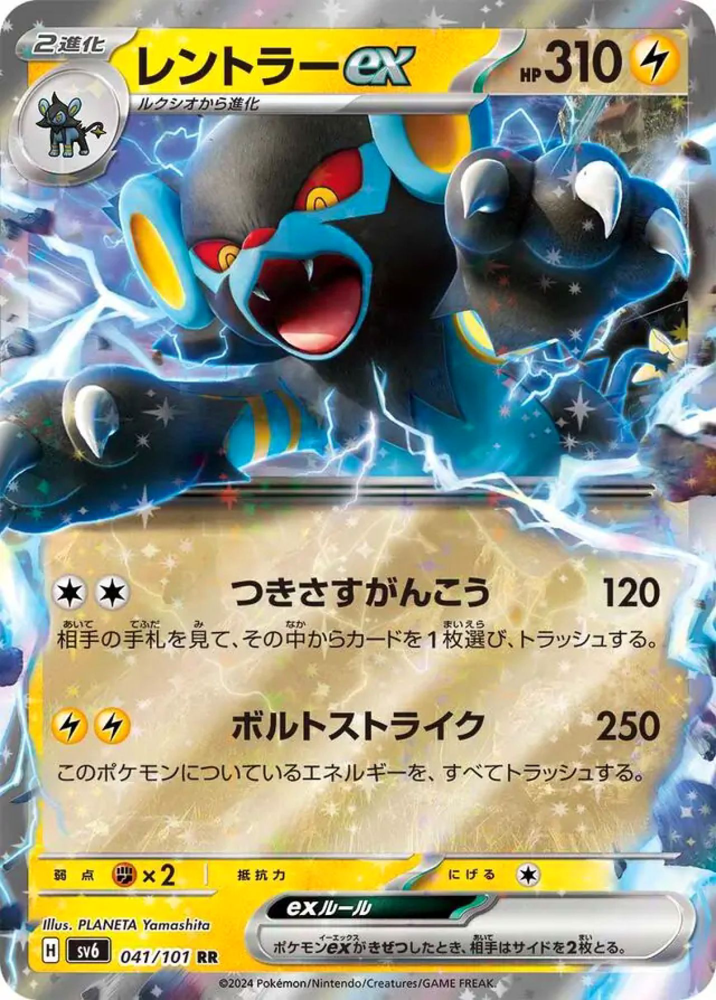 Luxray ex 041/101 Double Rare SV6 (JPN)
