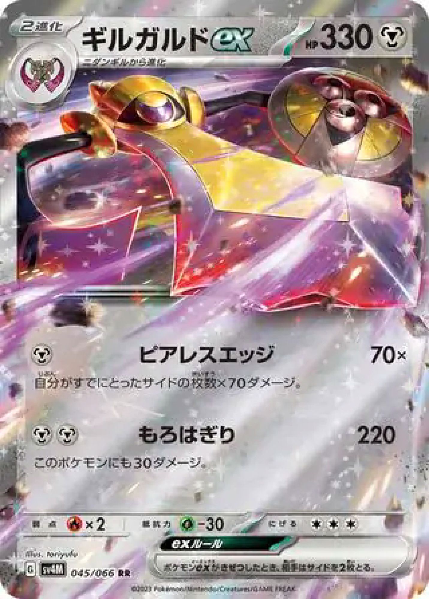 Aegislash ex 045/66 Double Rare SV4M (JPN)