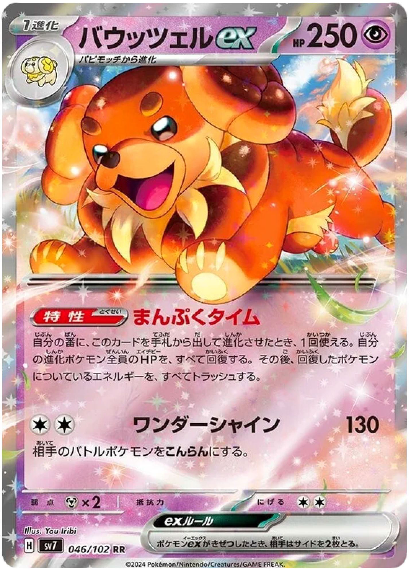 Dachsbun ex 046/102 Double Rare SV7 (JPN)