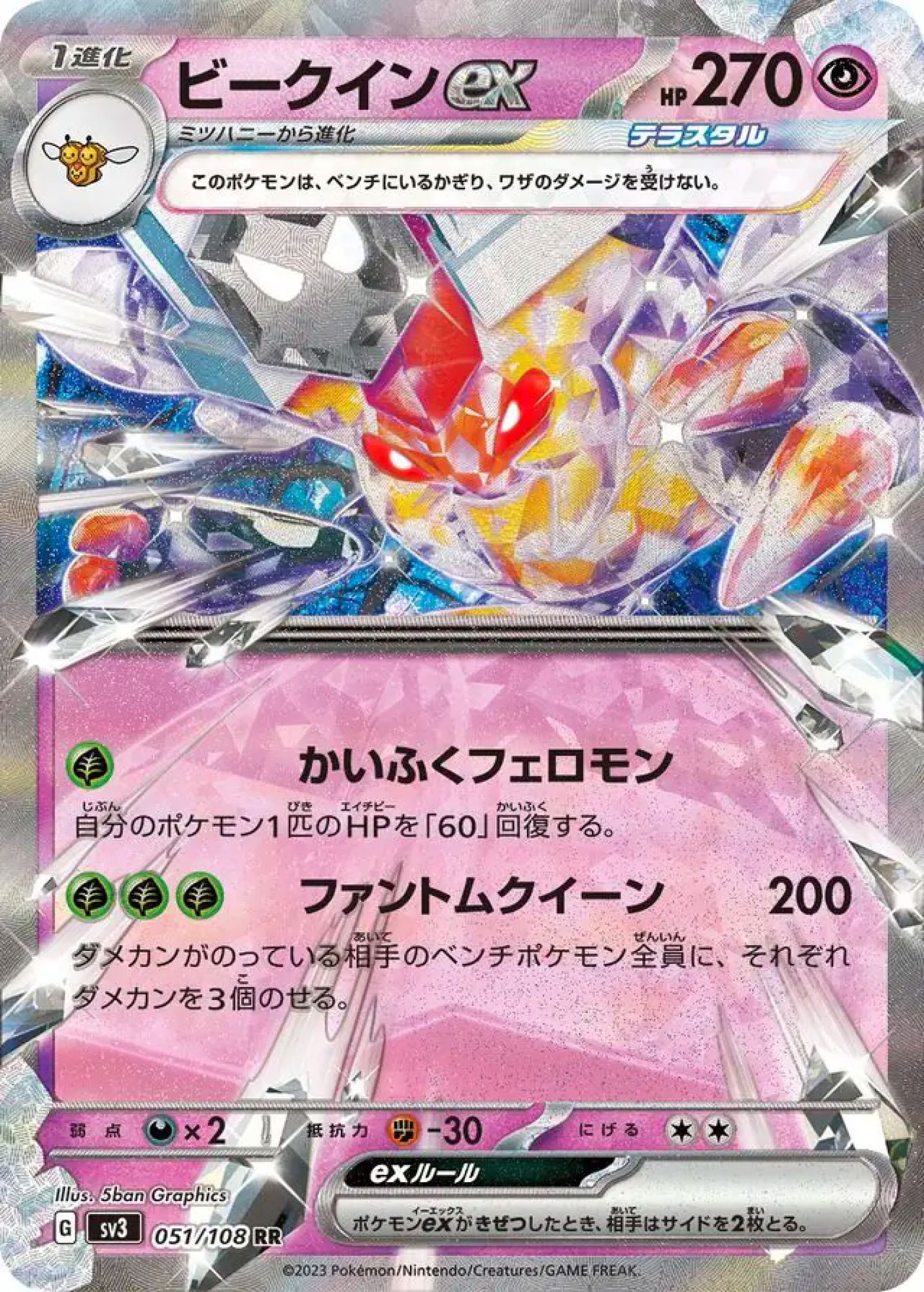 Vespiquen ex 051/108 Double Rare SV3 (JPN)