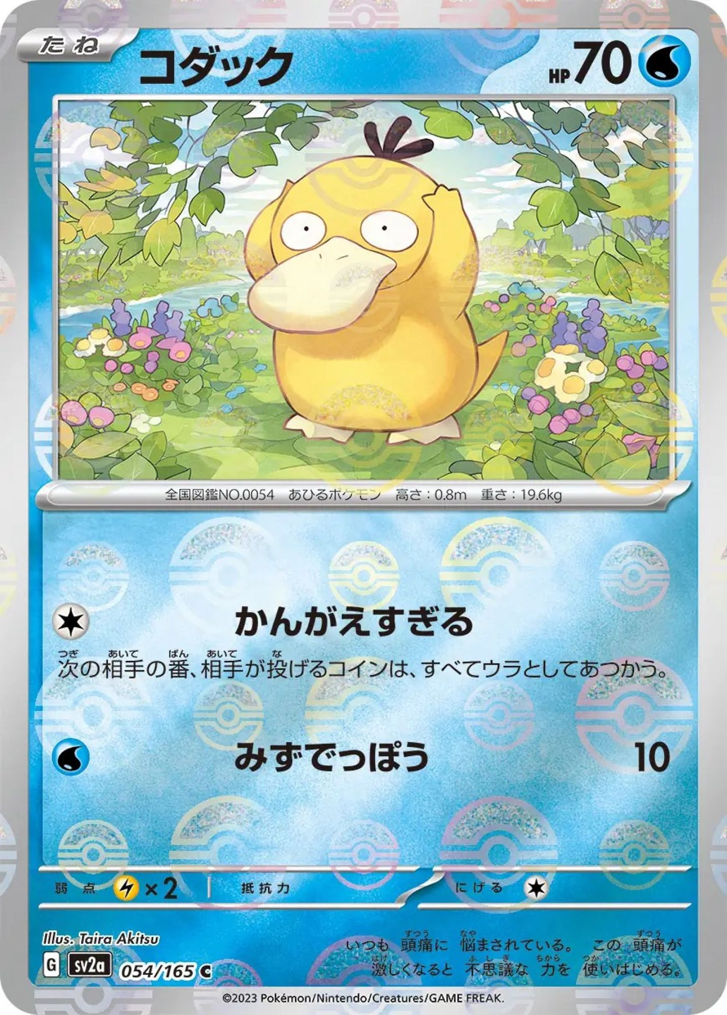 Psyduck Poke Ball Reverse Holo 054/165 Common SV2a (JPN)