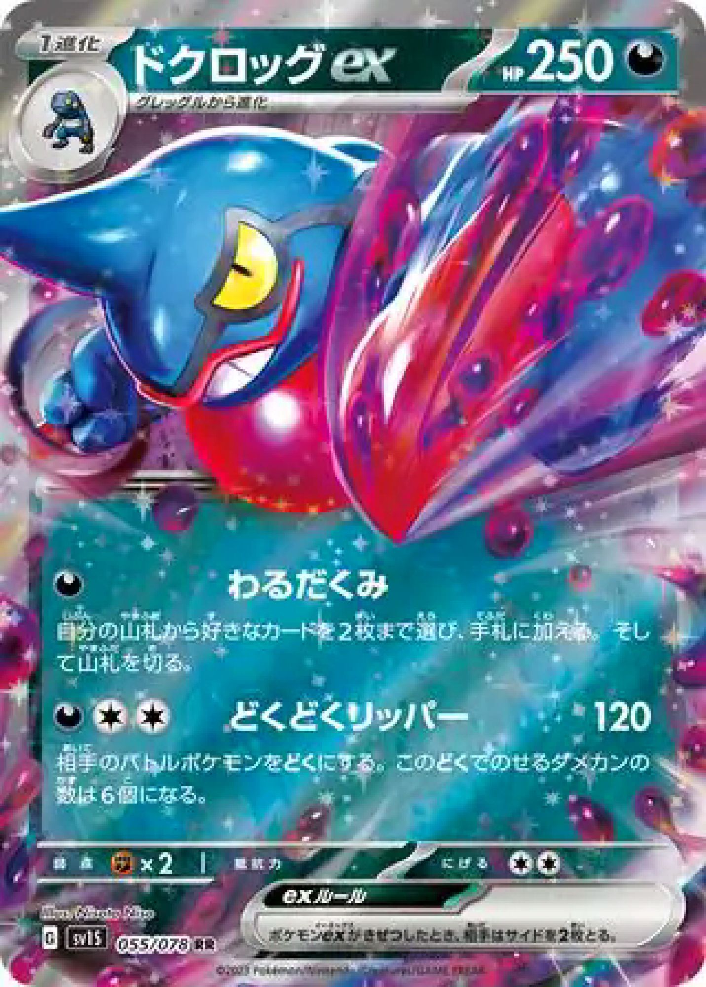 Toxicroak ex 055/78 Double Rare SV1S (JPN)