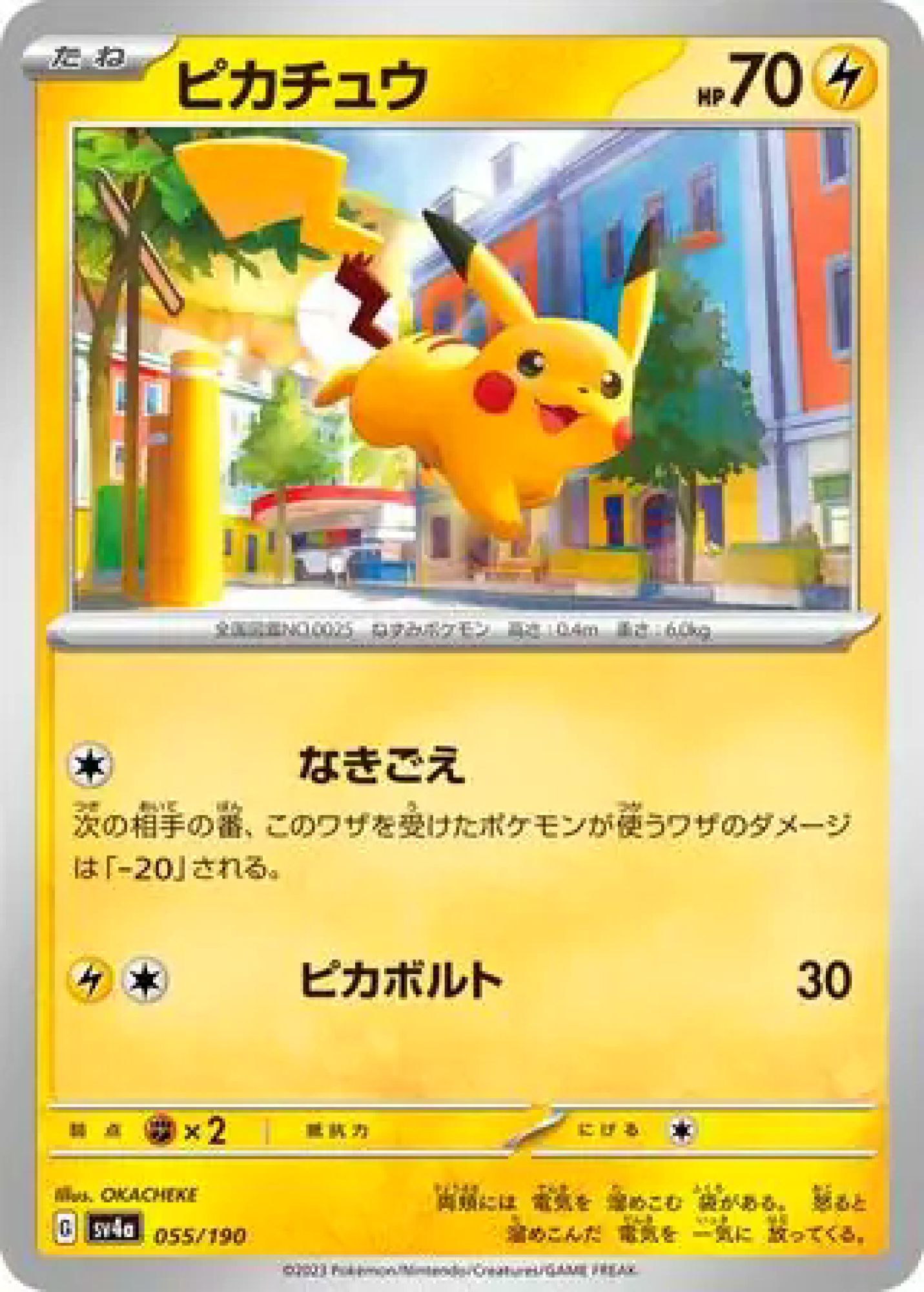 Pikachu 055/190 SV4a (JPN)