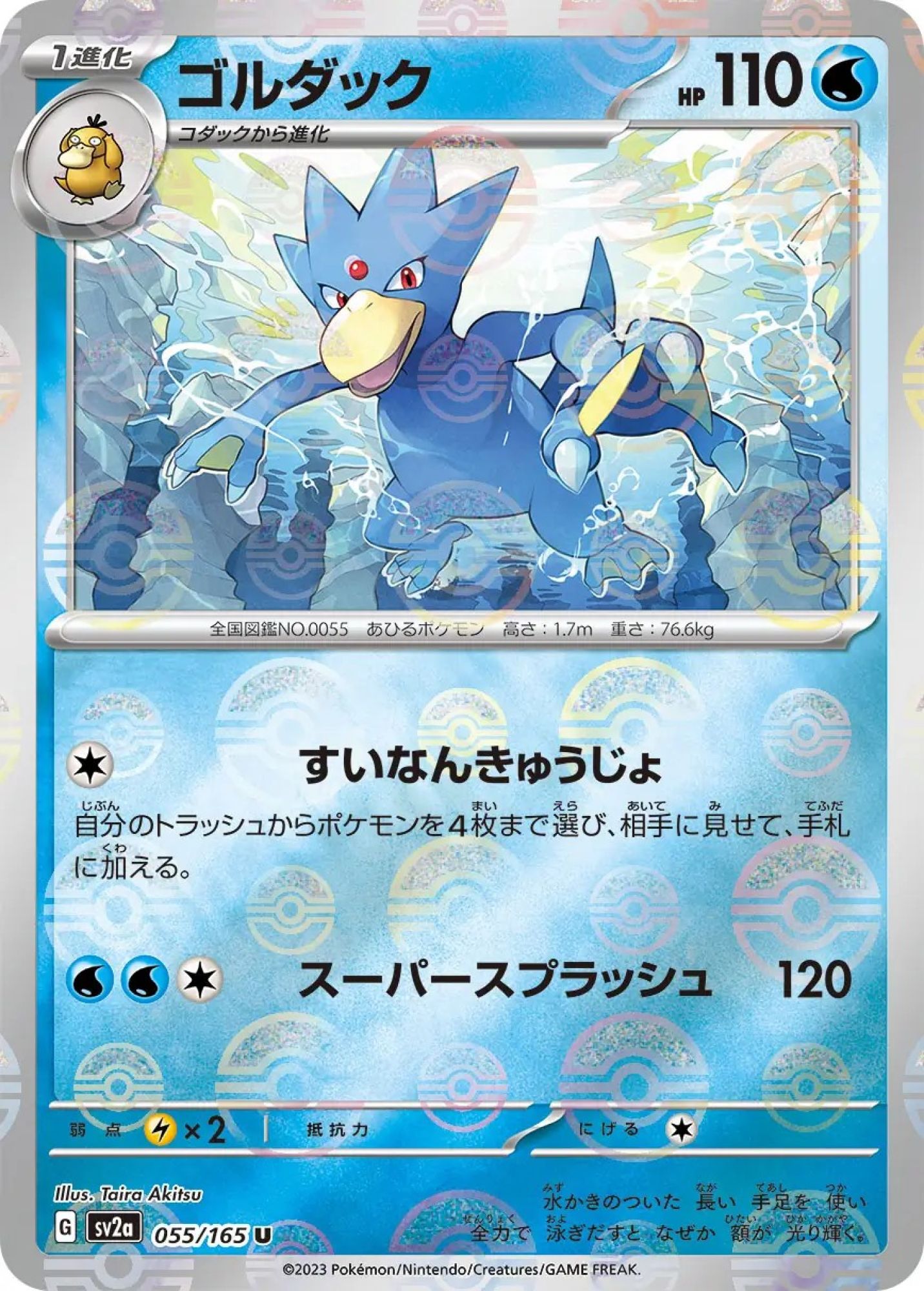 Golduck Poke Ball Reverse Holo 055/165 Uncommon SV2a (JPN)