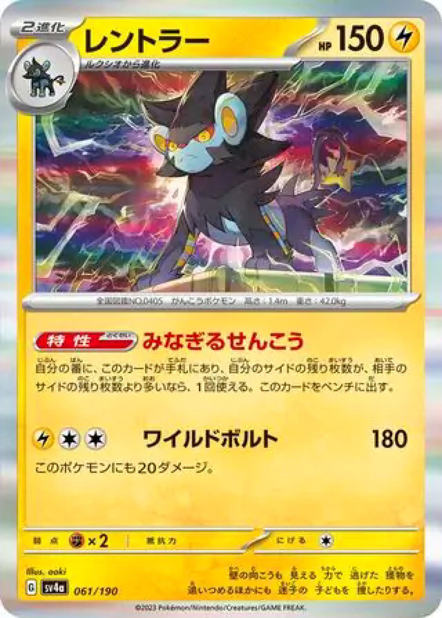 Luxray 061/190 SV4a (JPN)