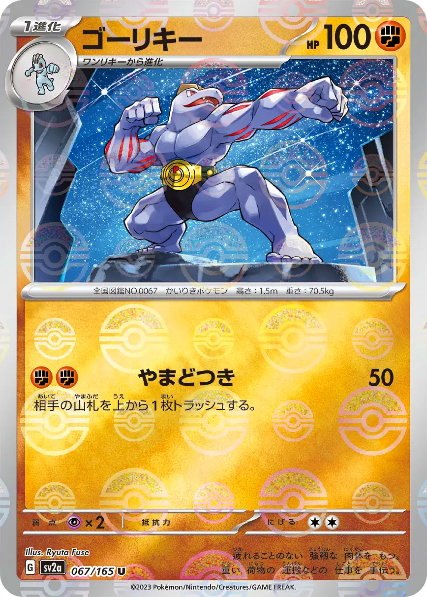Machoke Poke Ball Reverse Holo 067/165 Uncommon SV2a (JPN)