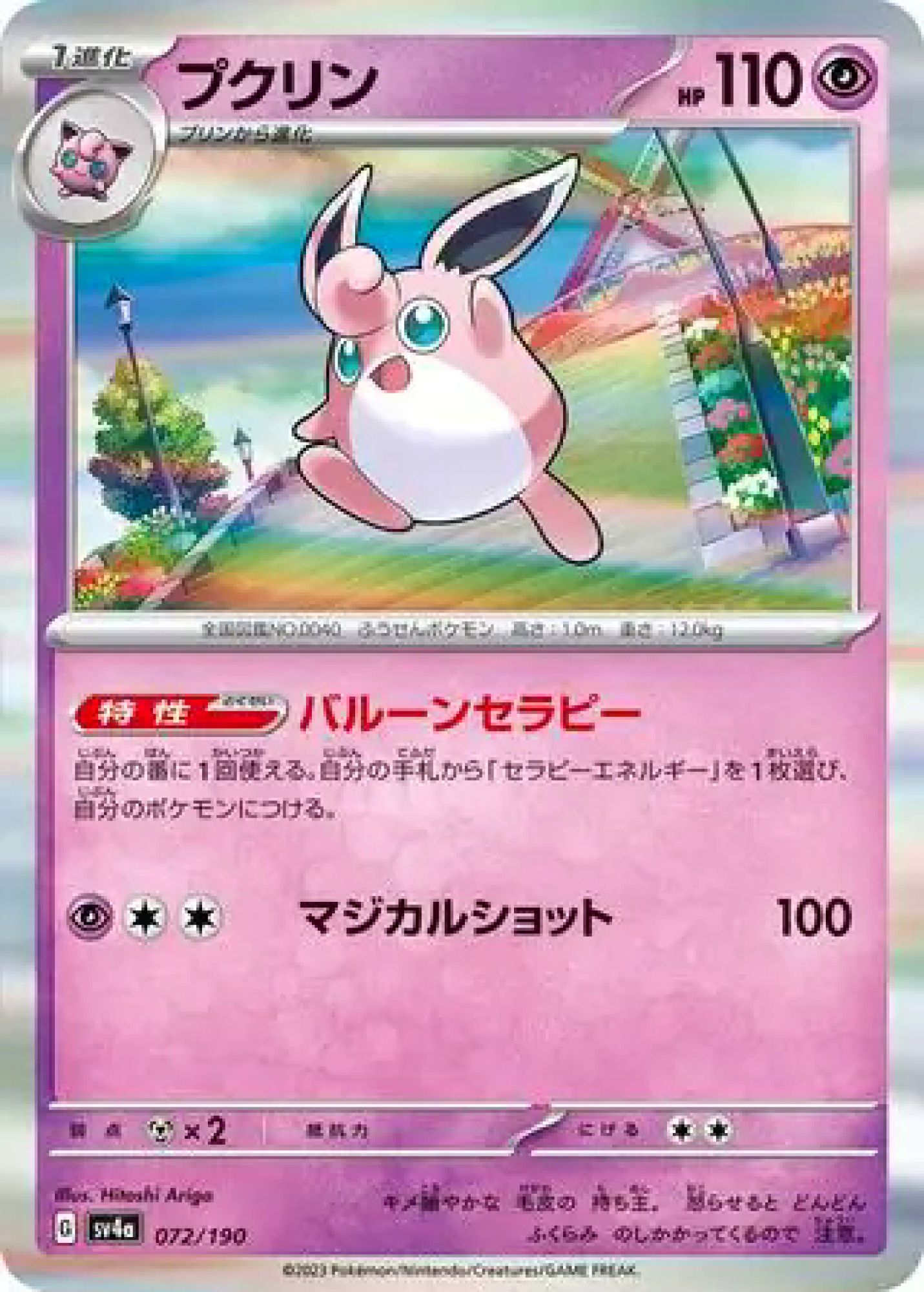 Wigglytuff 072/190 SV4a (JPN)
