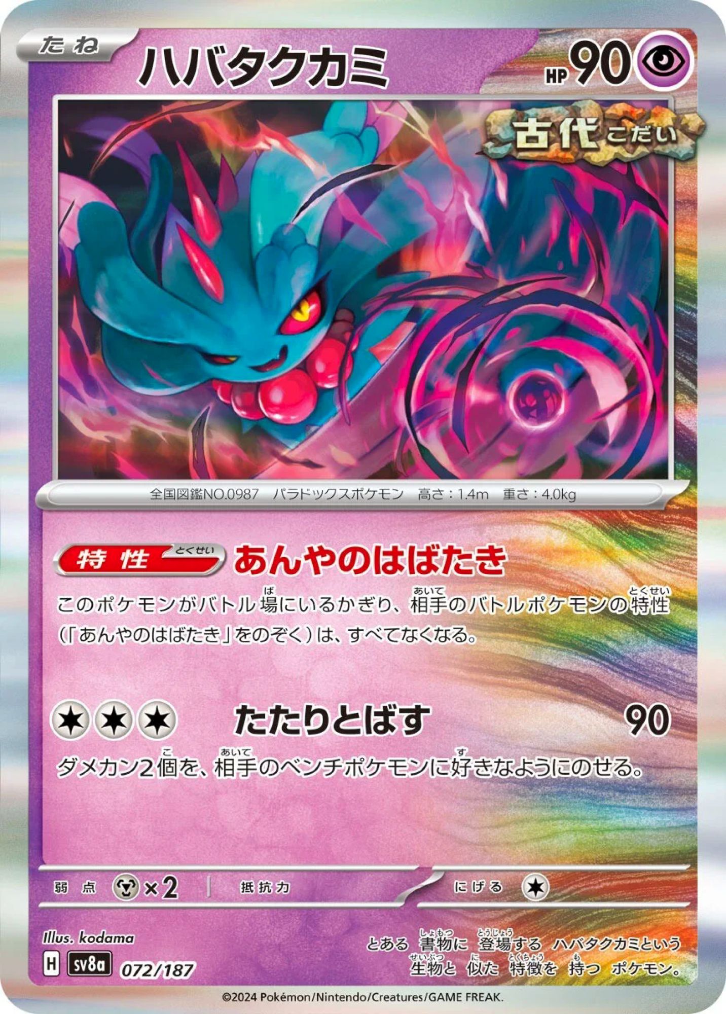 Flutter Mane 072/187 SV8a (JPN)