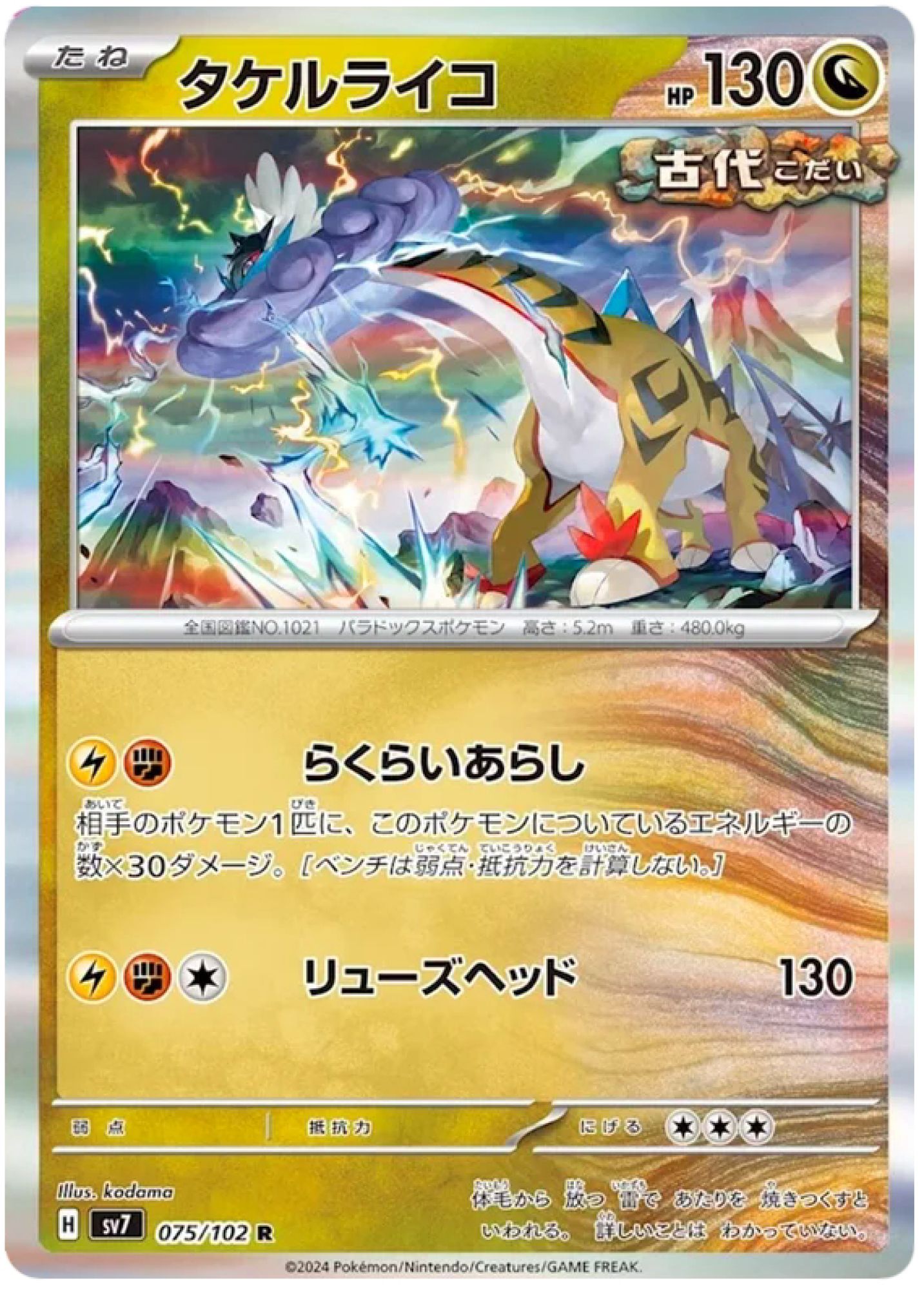Raging Bolt 075/102 Rare SV7 (JPN)