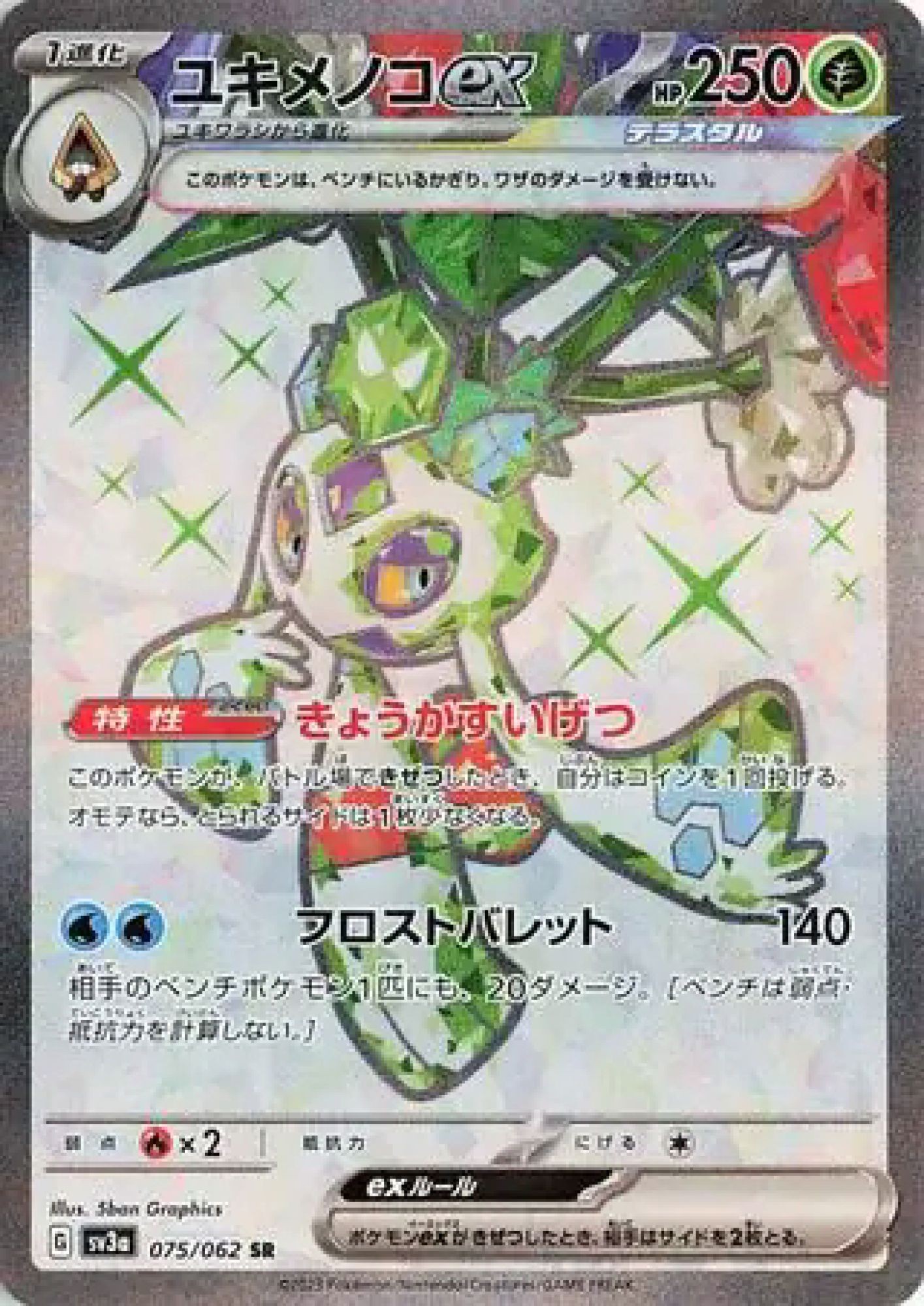 Froslass ex 075/62 Super Rare SV3a (JPN)