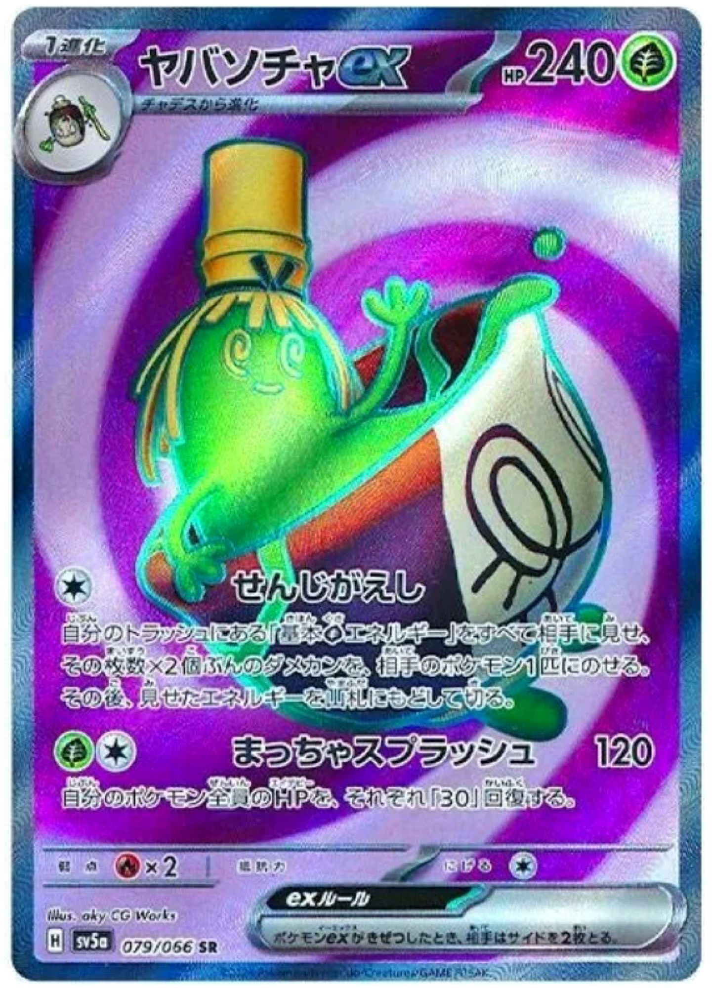 Sinistcha ex 079/66 Super Rare SV5a (JPN)