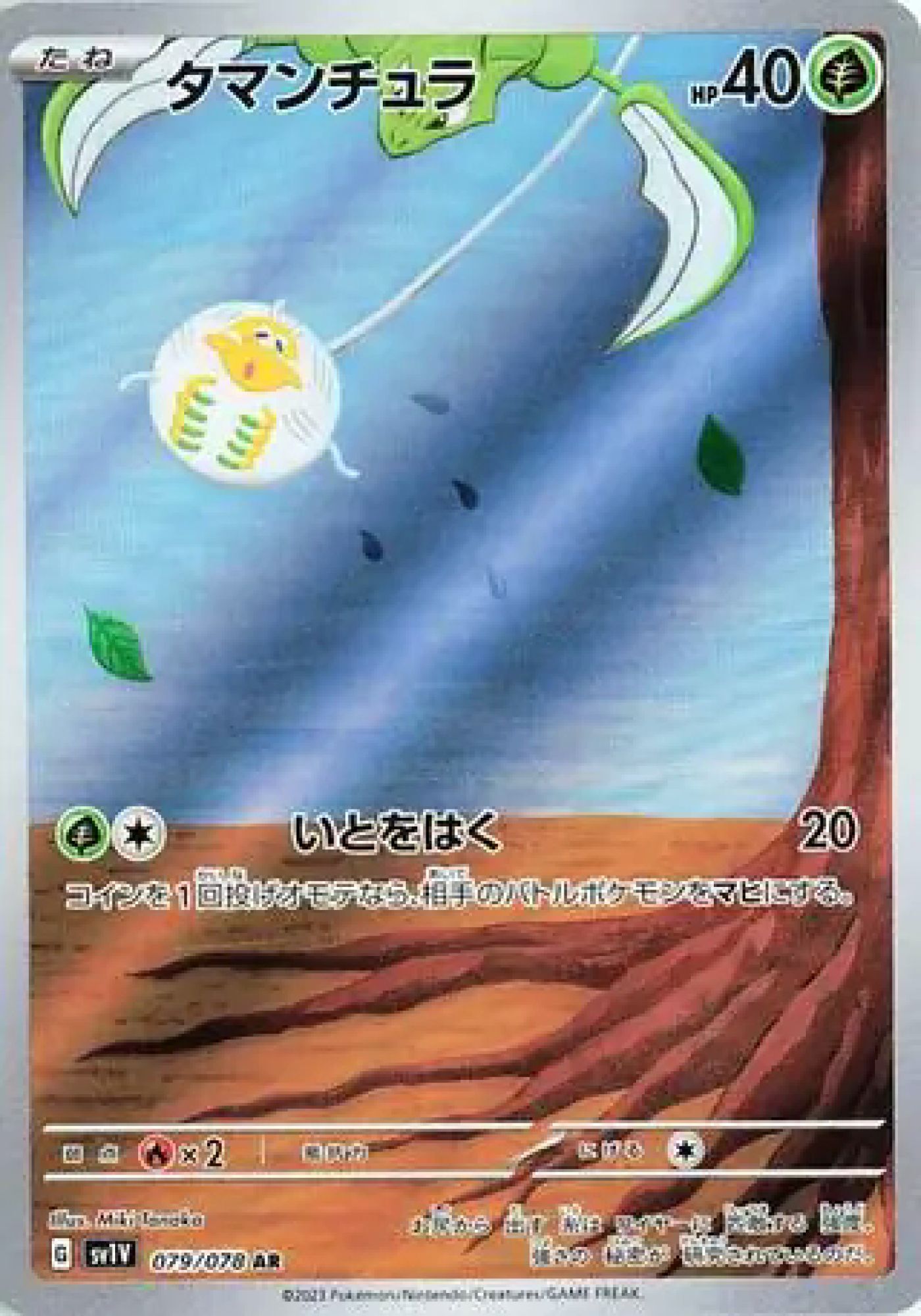 Dolliv 079/78 Art Rare SV1S (JPN)