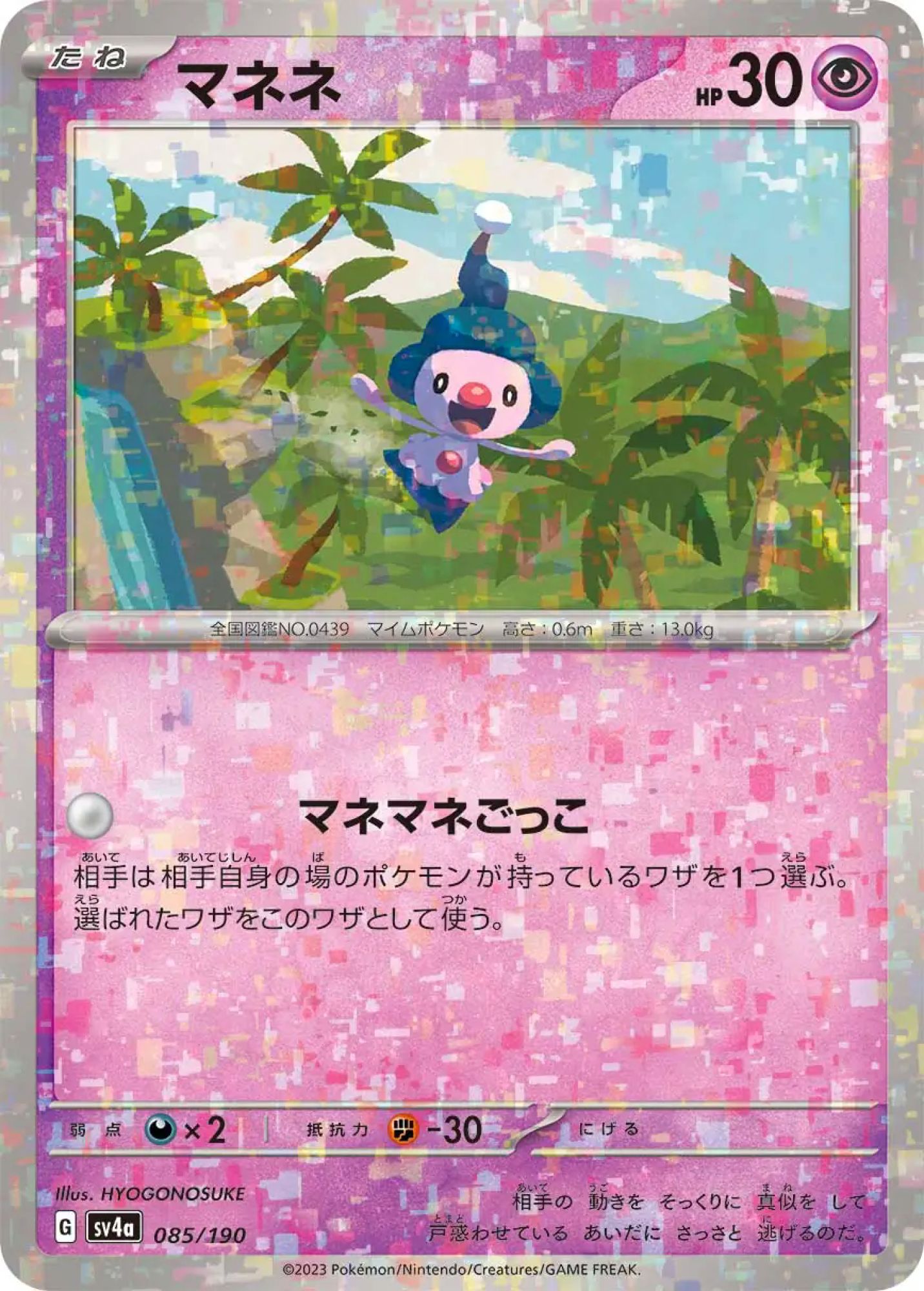 Mime Jr. Reverse Holo 085/190 SV4a (JPN)