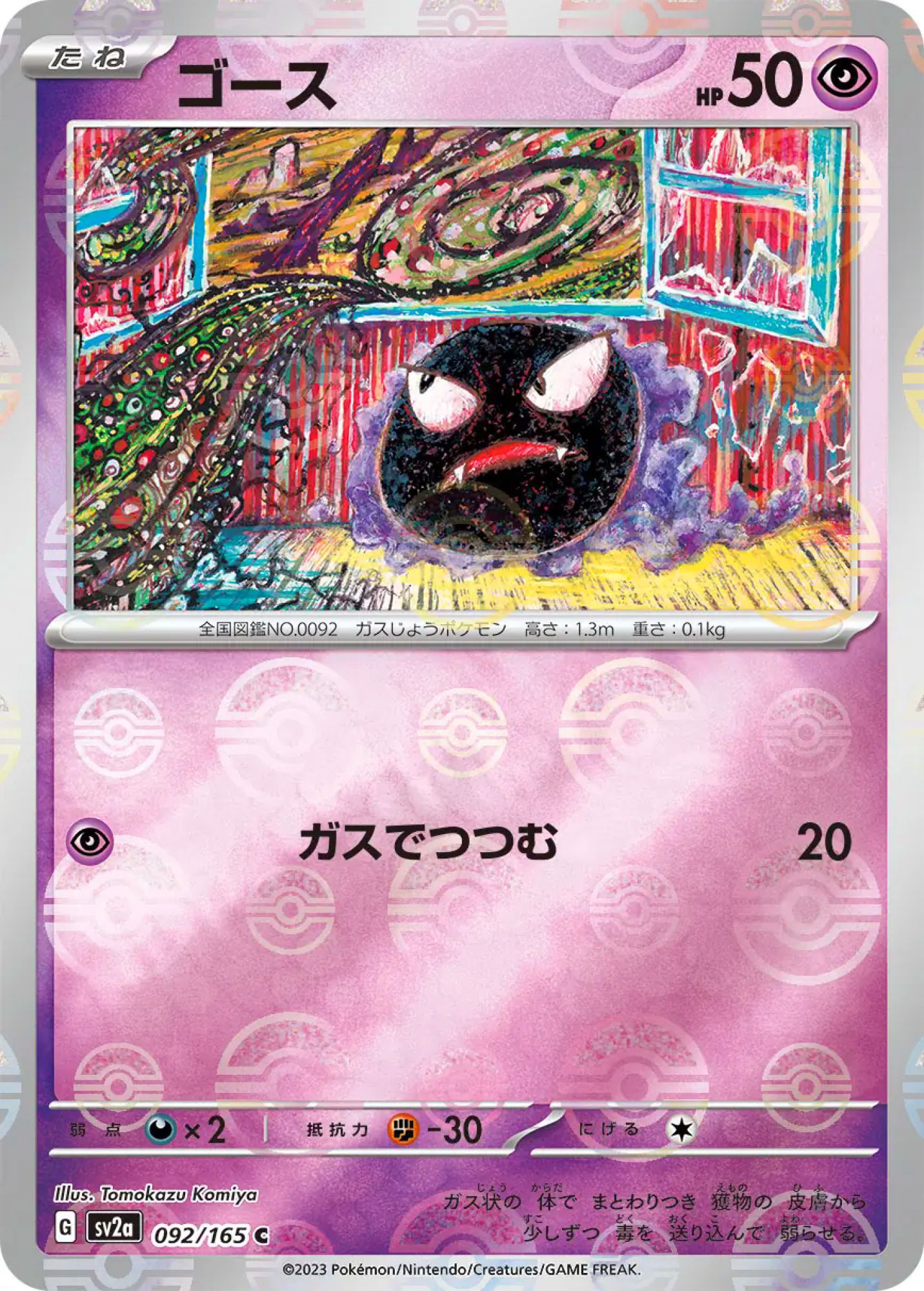 Gastly Poke Ball Reverse Holo 092/165 Common SV2a (JPN)