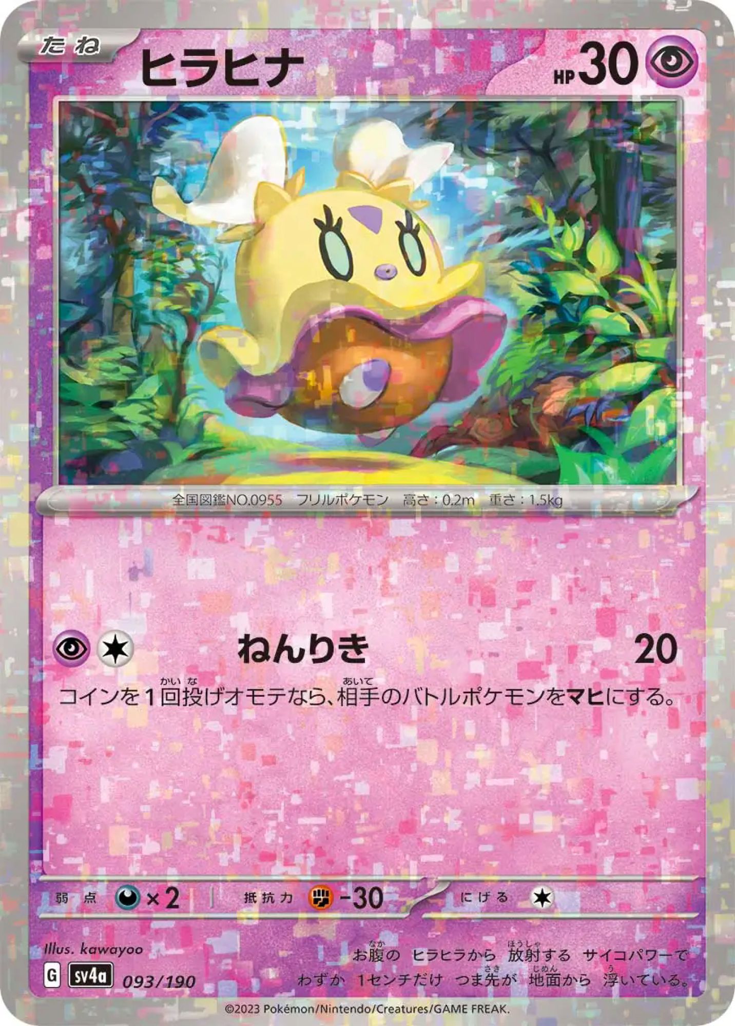 Flittle Reverse Holo 093/190 SV4a (JPN)