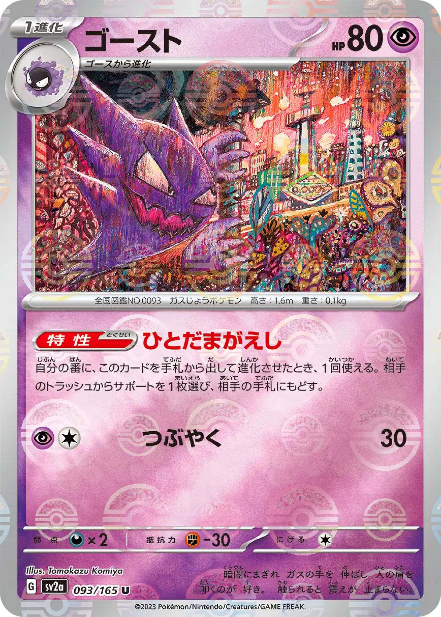 Haunter Poke Ball Reverse Holo 093/165 Uncommon SV2a (JPN)