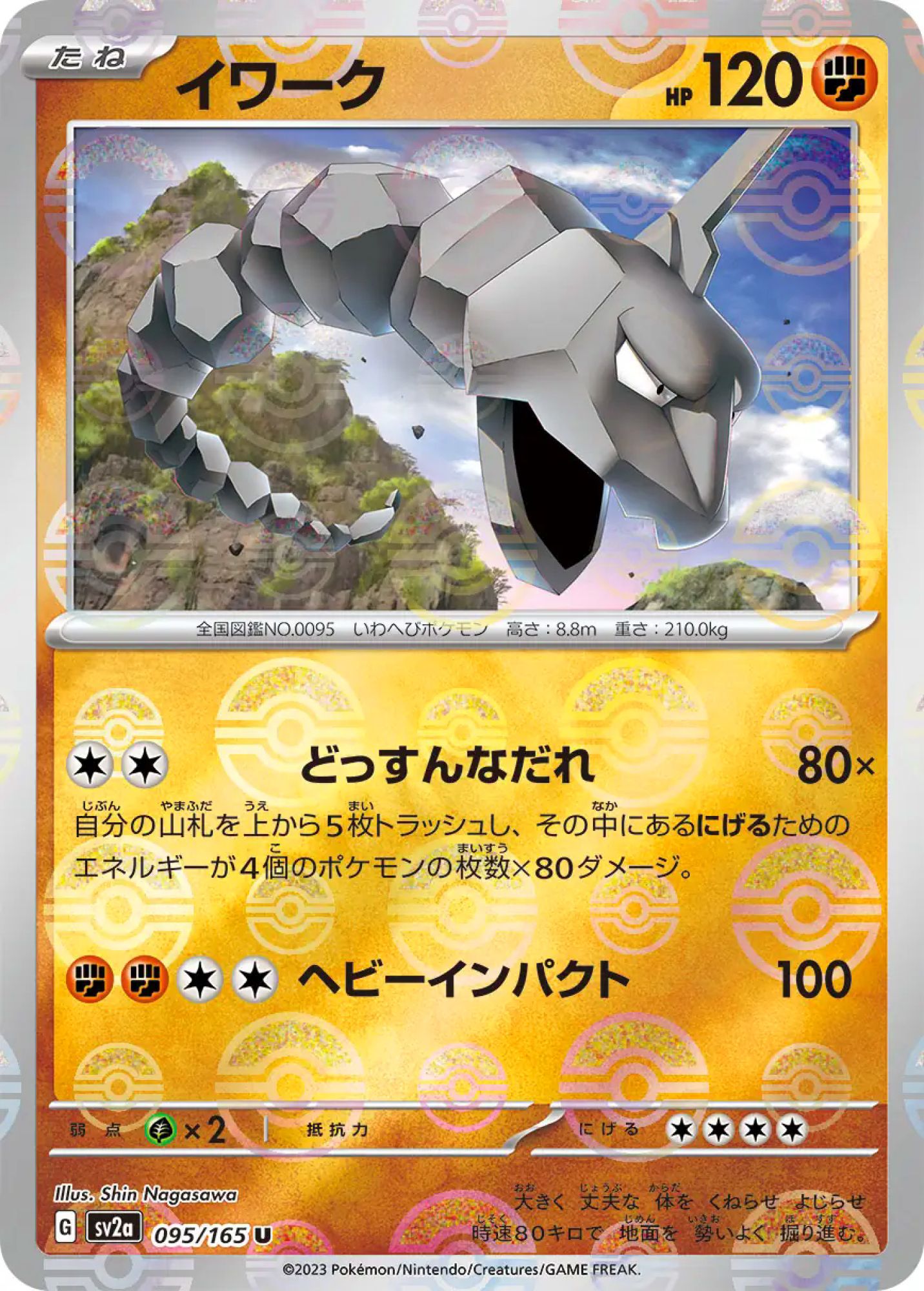 Onix Poke Ball Reverse Holo 095/165 Uncommon SV2a (JPN)