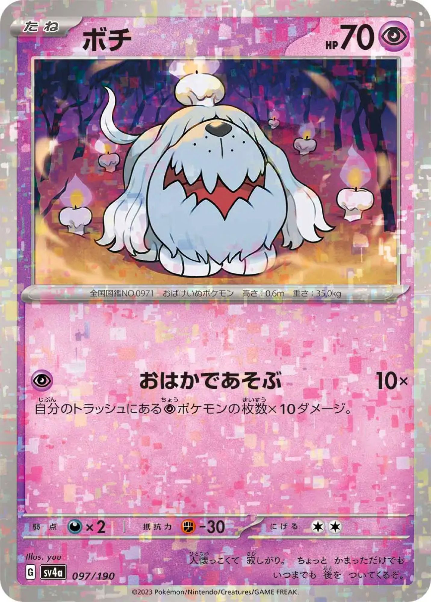 Greavard Reverse Holo 097/190 SV4a (JPN)