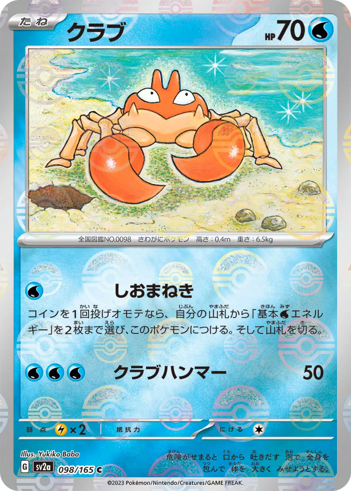Krabby Poke Ball Reverse Holo 098/165 Common SV2a (JPN)