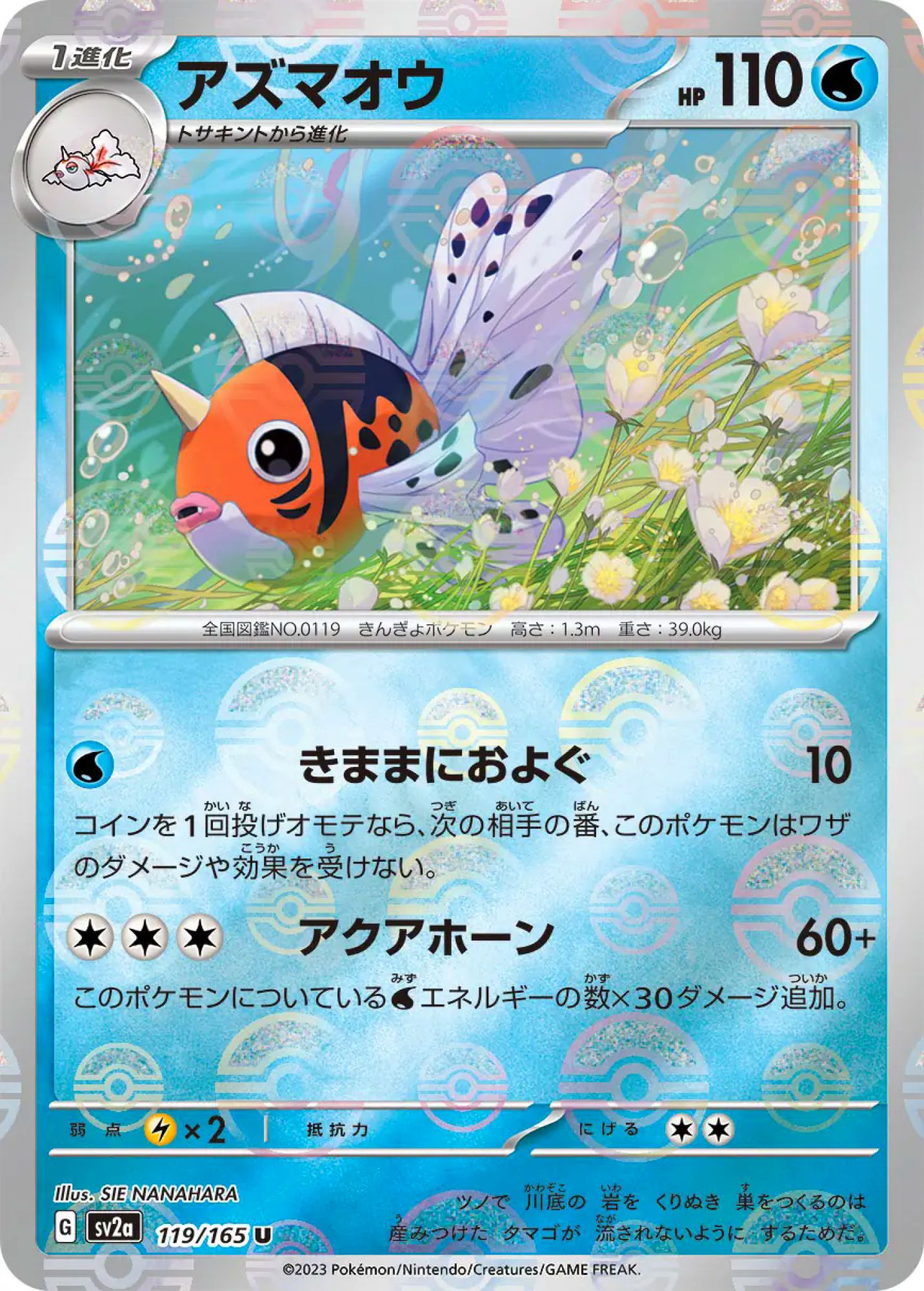 Seaking Poke Ball Reverse Holo 119/165 Uncommon SV2a (JPN)