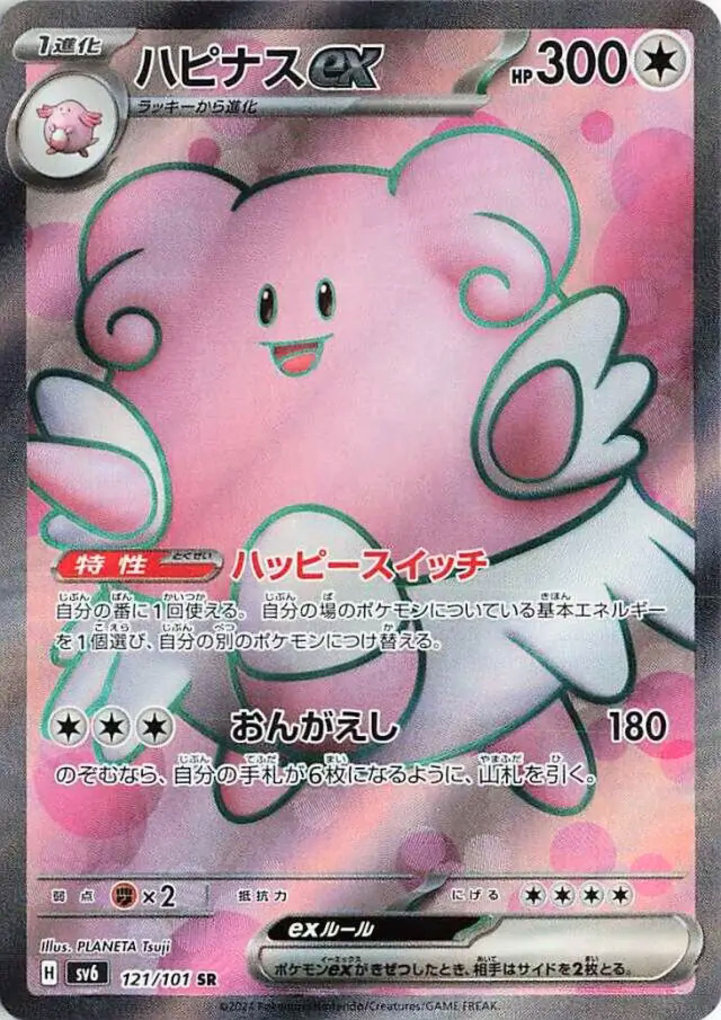 Blissey ex 121/101 Super Rare SV6 (JPN)