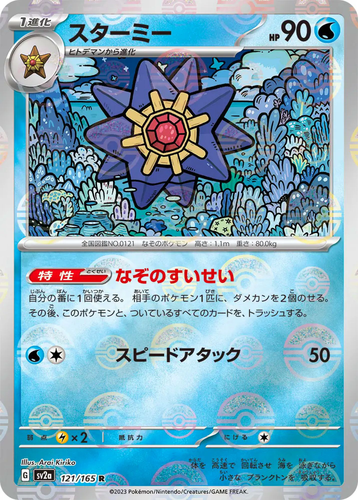 Starmie Poke Ball Reverse Holo 121/165 Rare SV2a (JPN)
