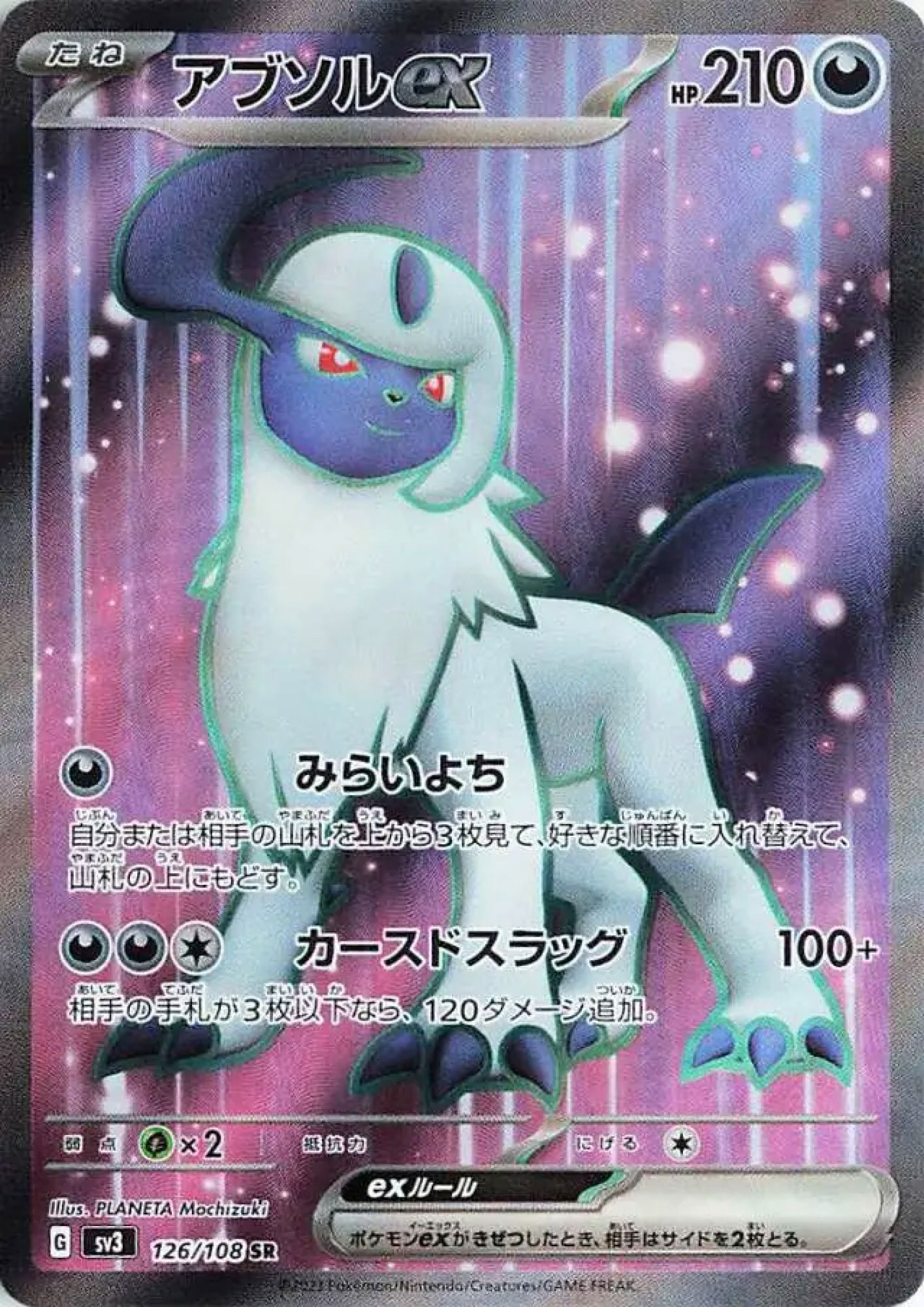 Absol ex 126/108 Super Rare SV3 (JPN)