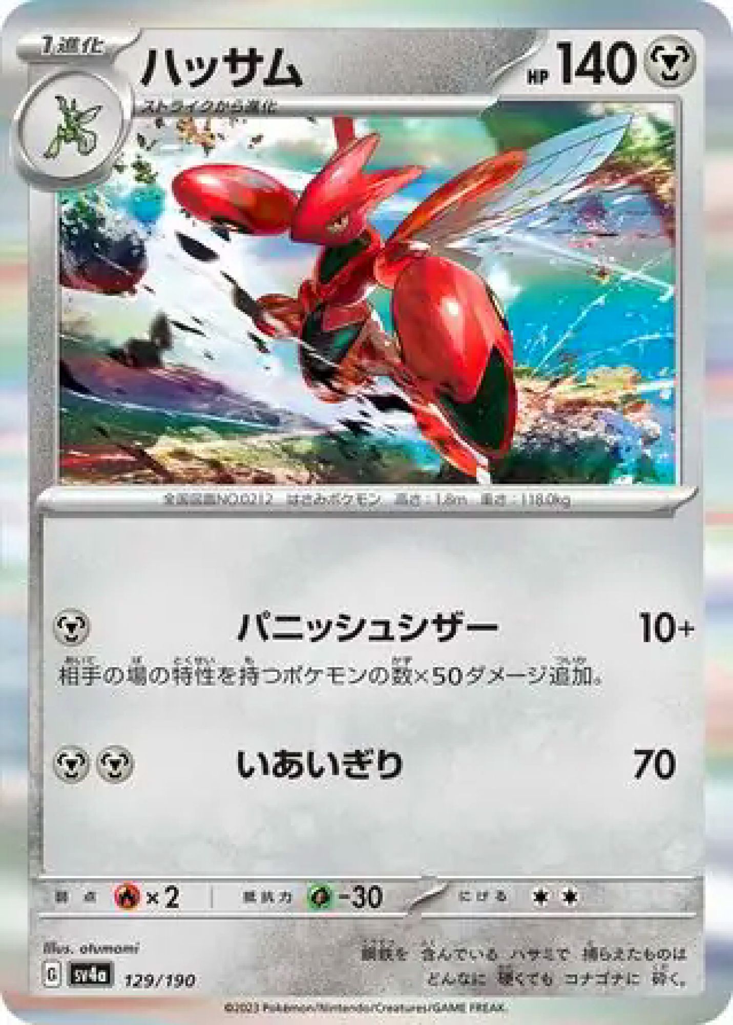 Scizor 129/190 SV4a (JPN)