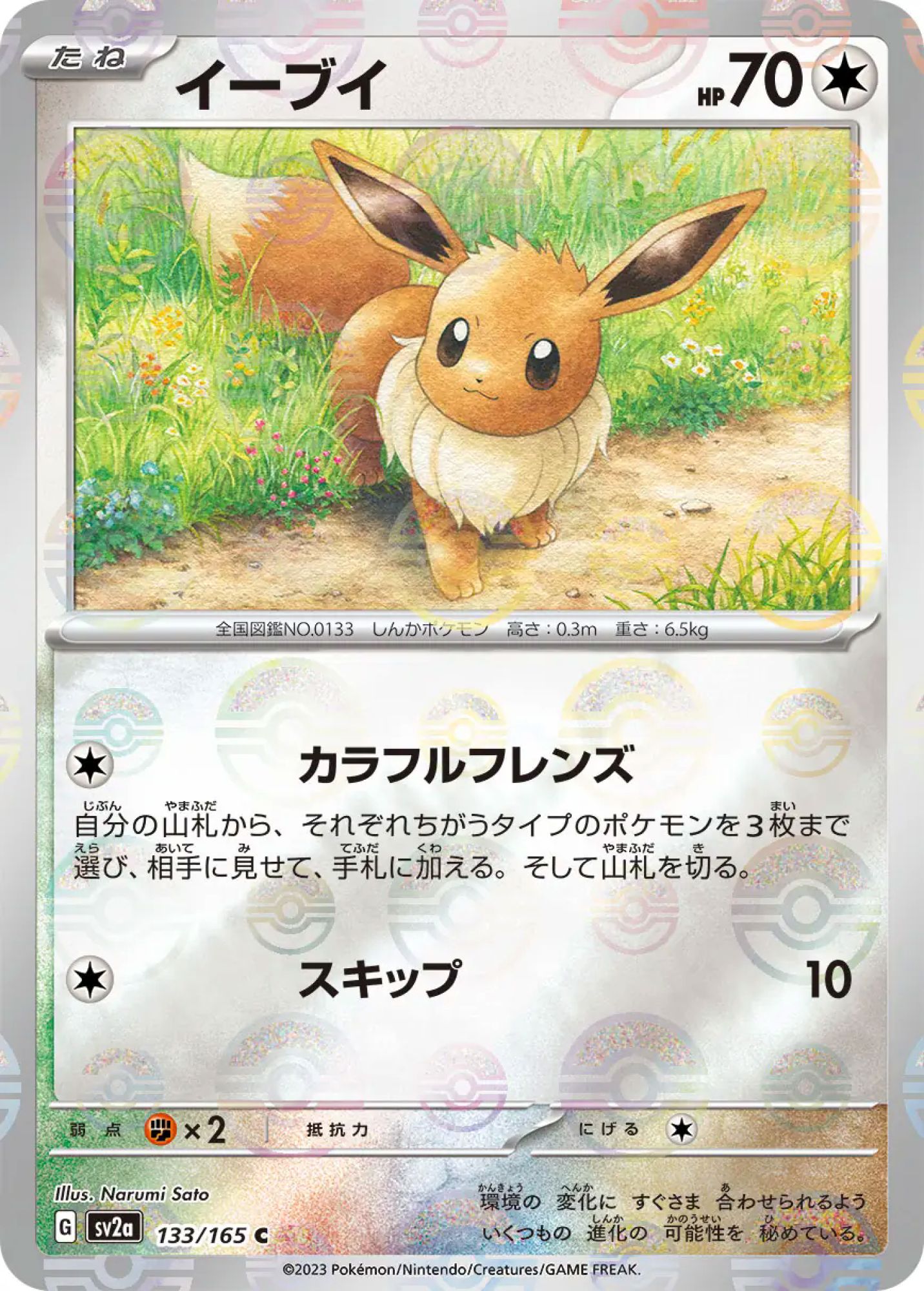 Eevee Poke Ball Reverse Holo 133/165 Common SV2a (JPN)