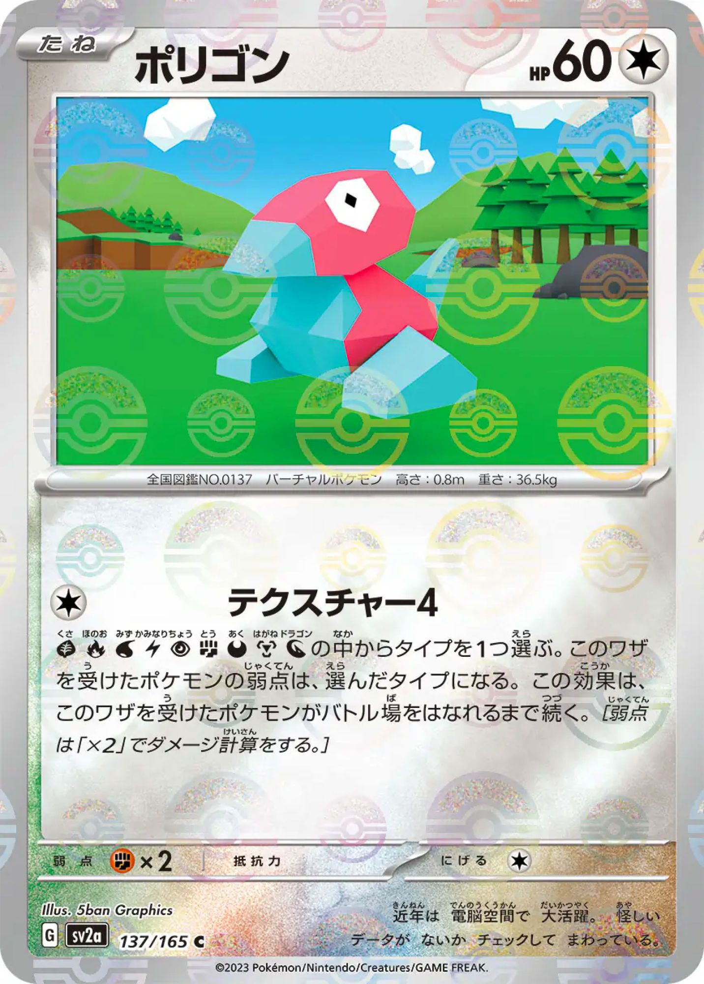 Porygon Poke Ball Reverse Holo 137/165 Common SV2a (JPN)